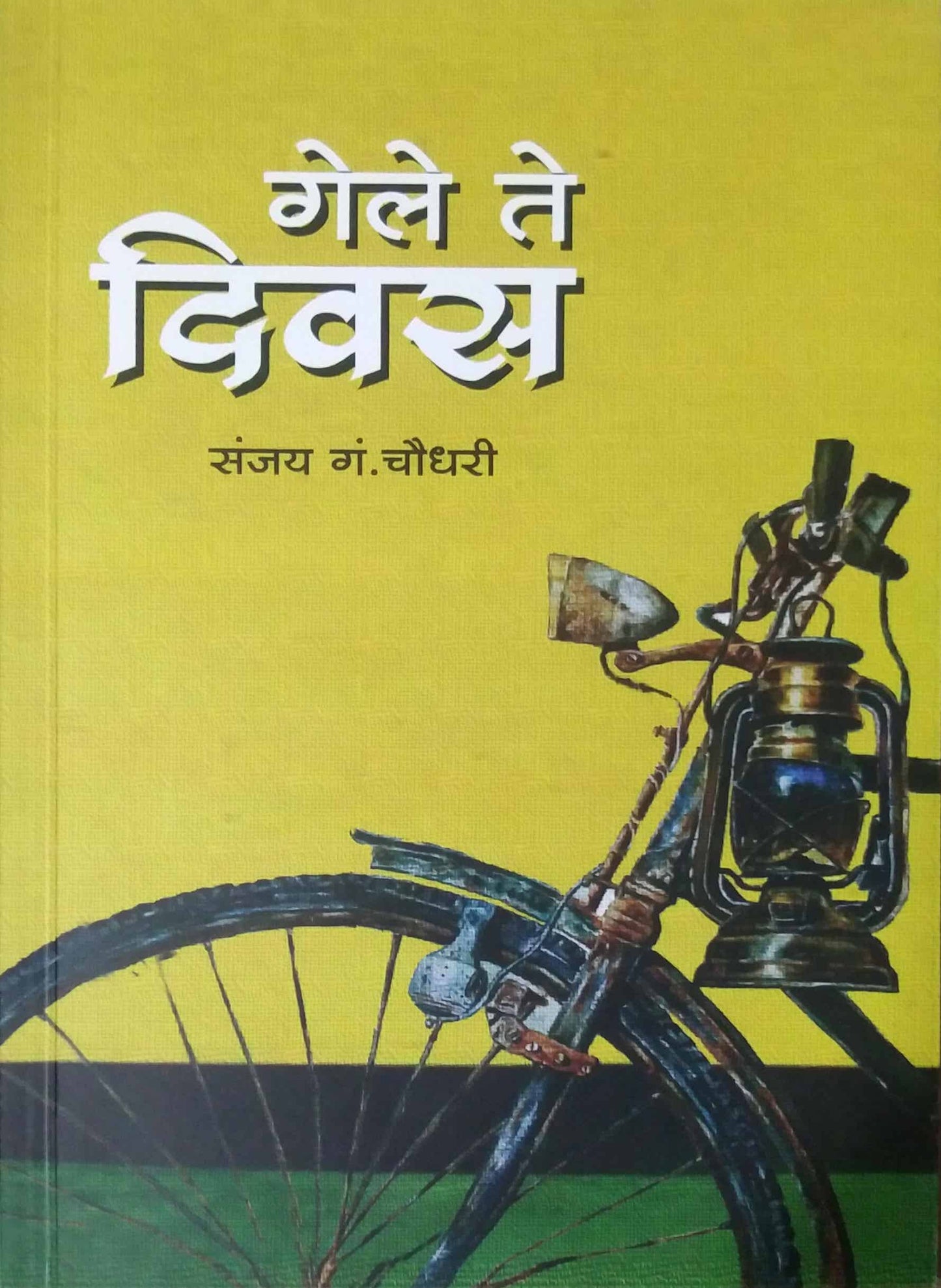 Gele Te Divas by CHAUDHARI SANJAY