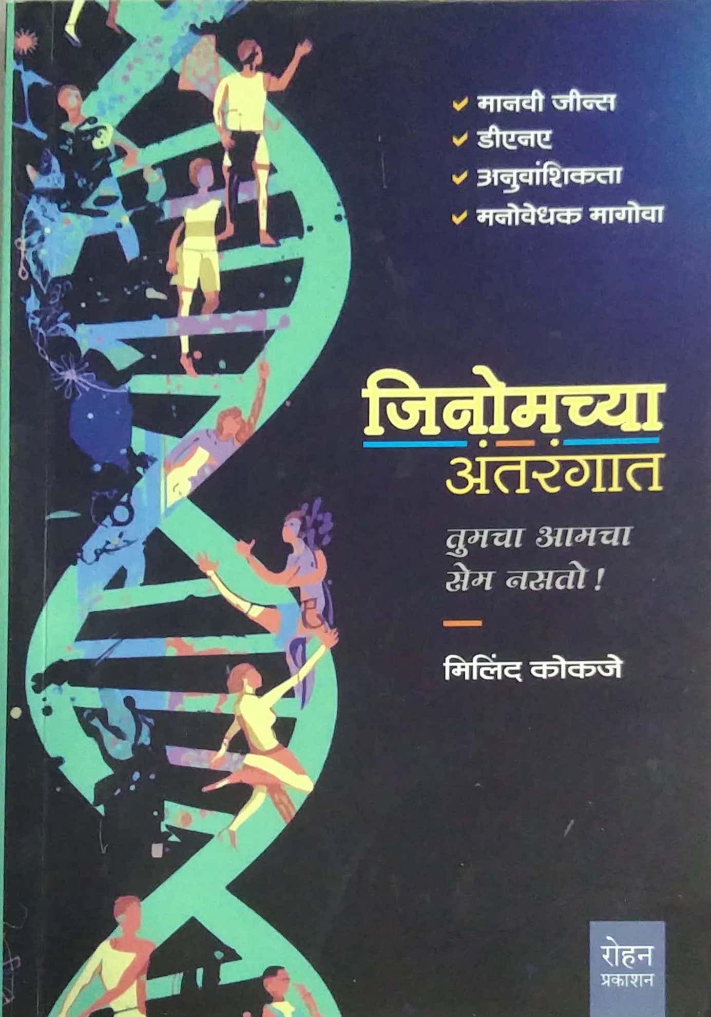 Gemomchya Antarangat by KOKAJE MILIND