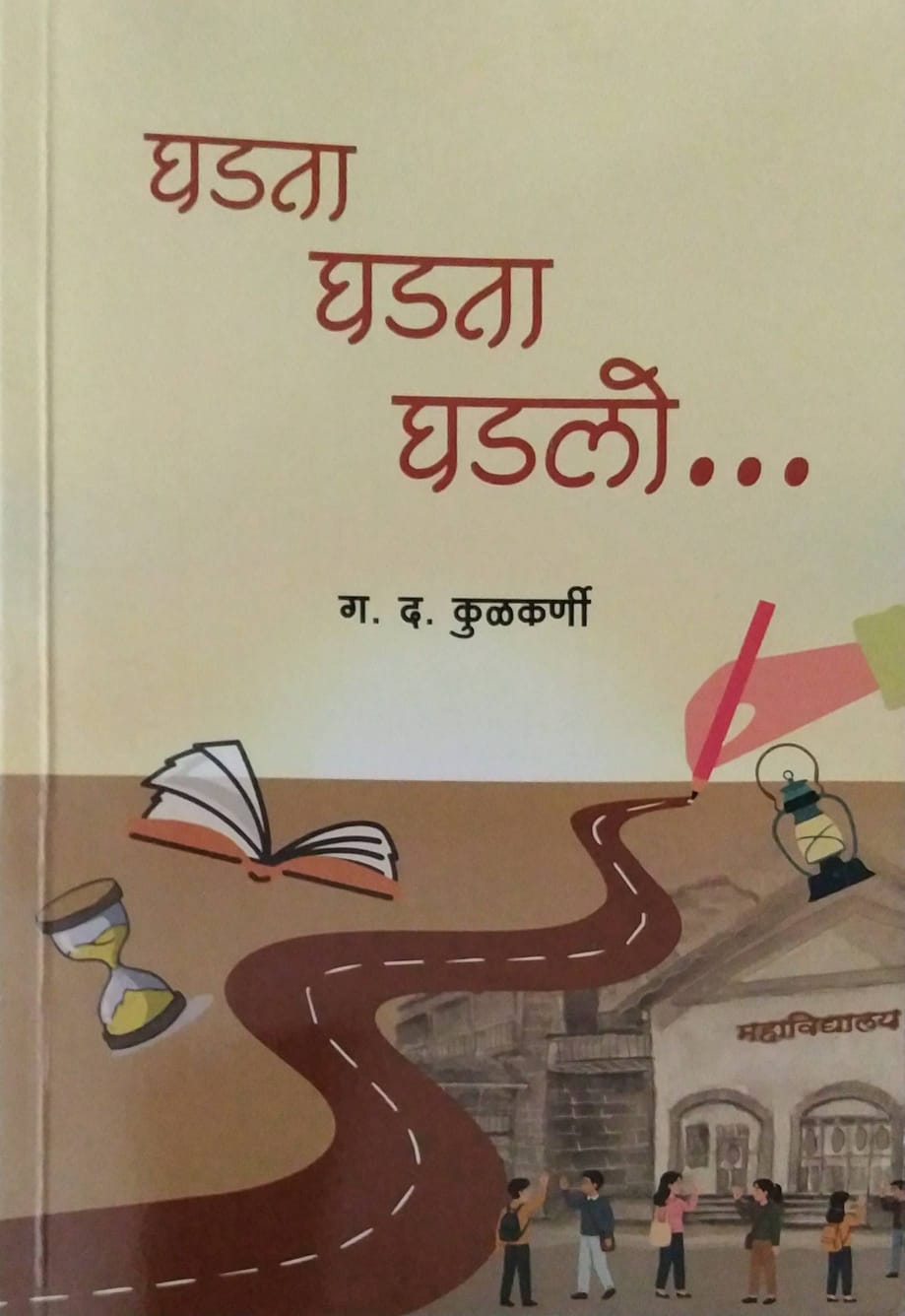 GHADTA GHADTA GHADALO by Kulkarni Gajanan