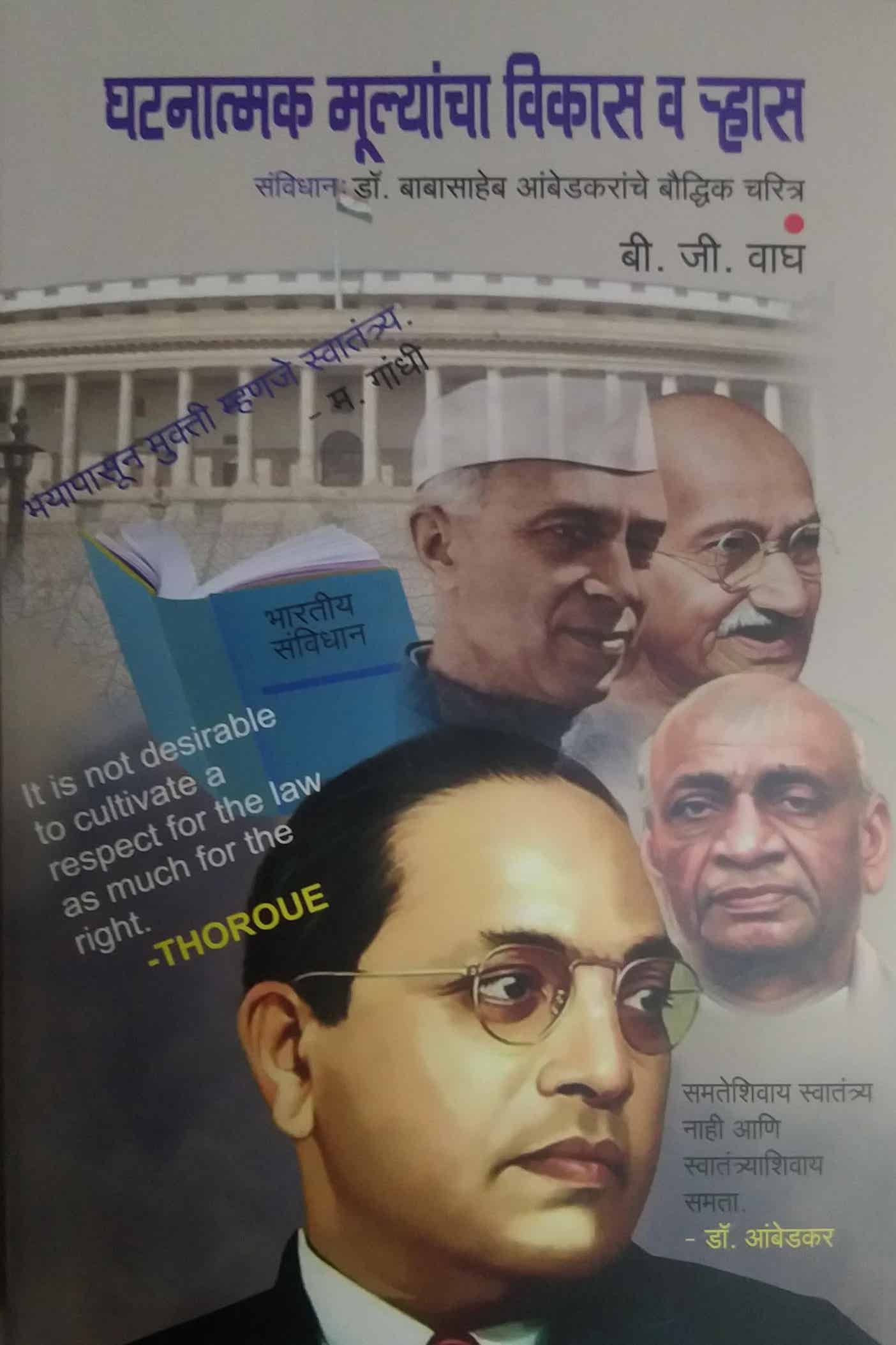 Ghatanatmak mulyancha vikas v rhas by VAGH B. J.