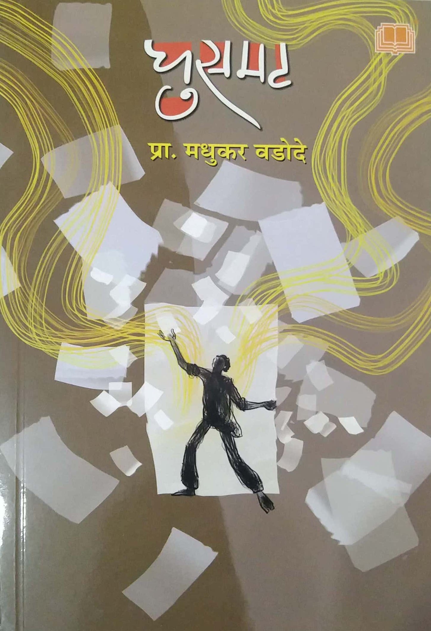 Ghusamat by vadose madhukar