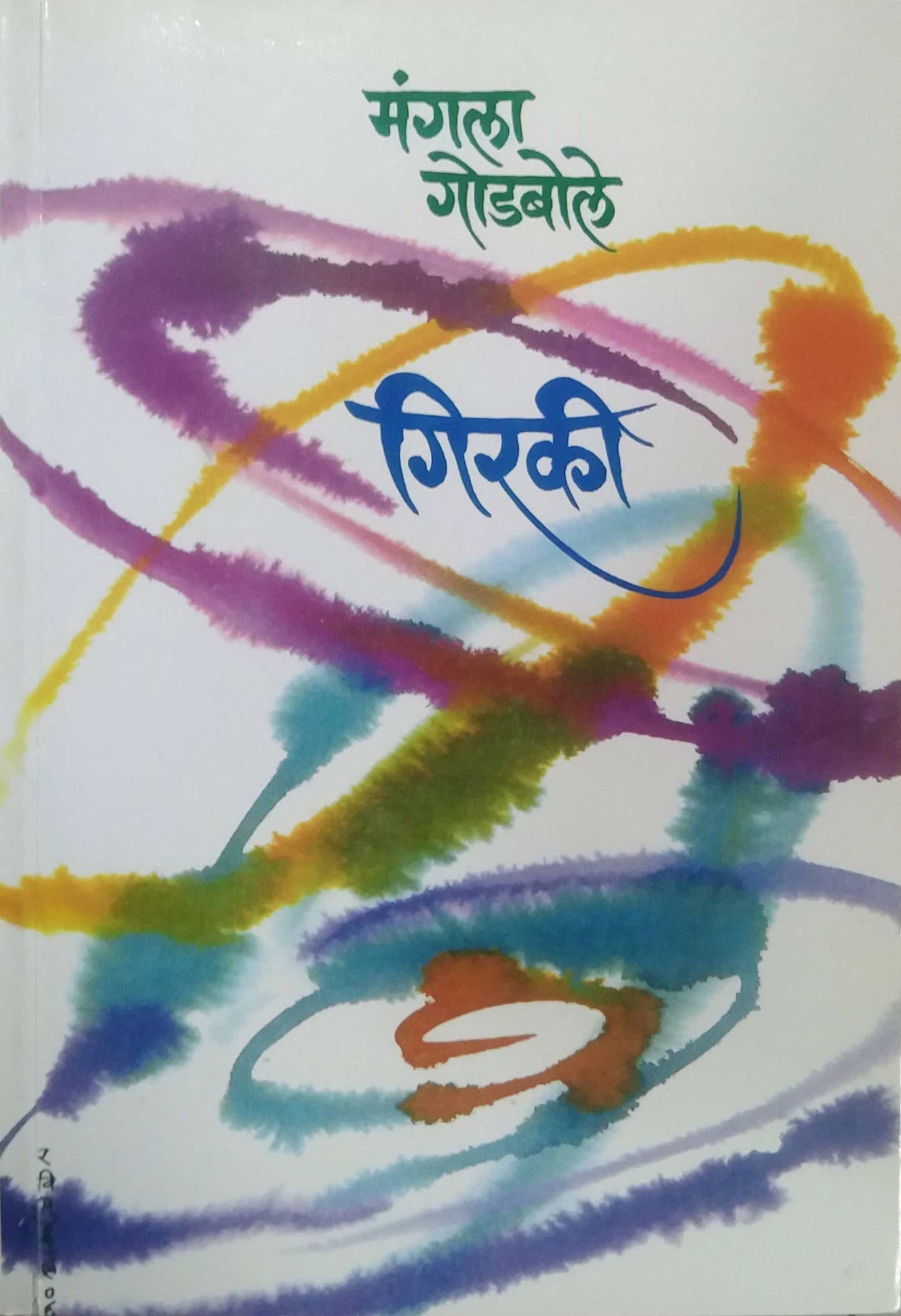 GIRAKI by GODABOLE MANGALA