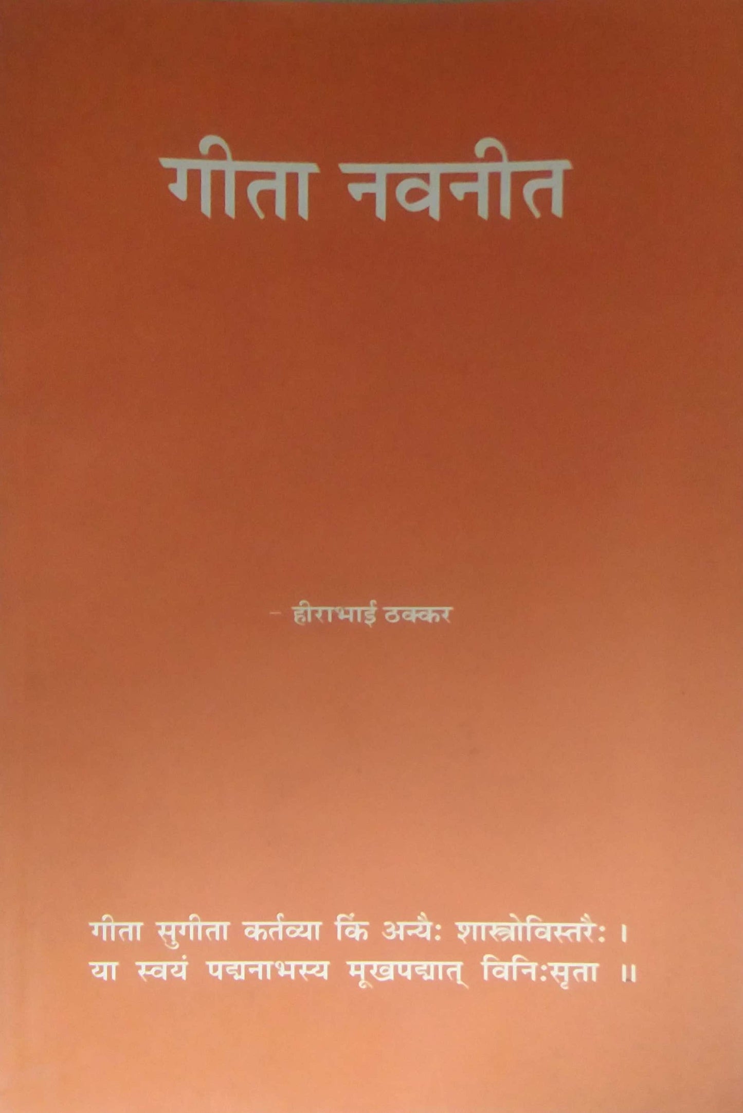 GITA NAVANIT by THAKKAR HIRABHAI