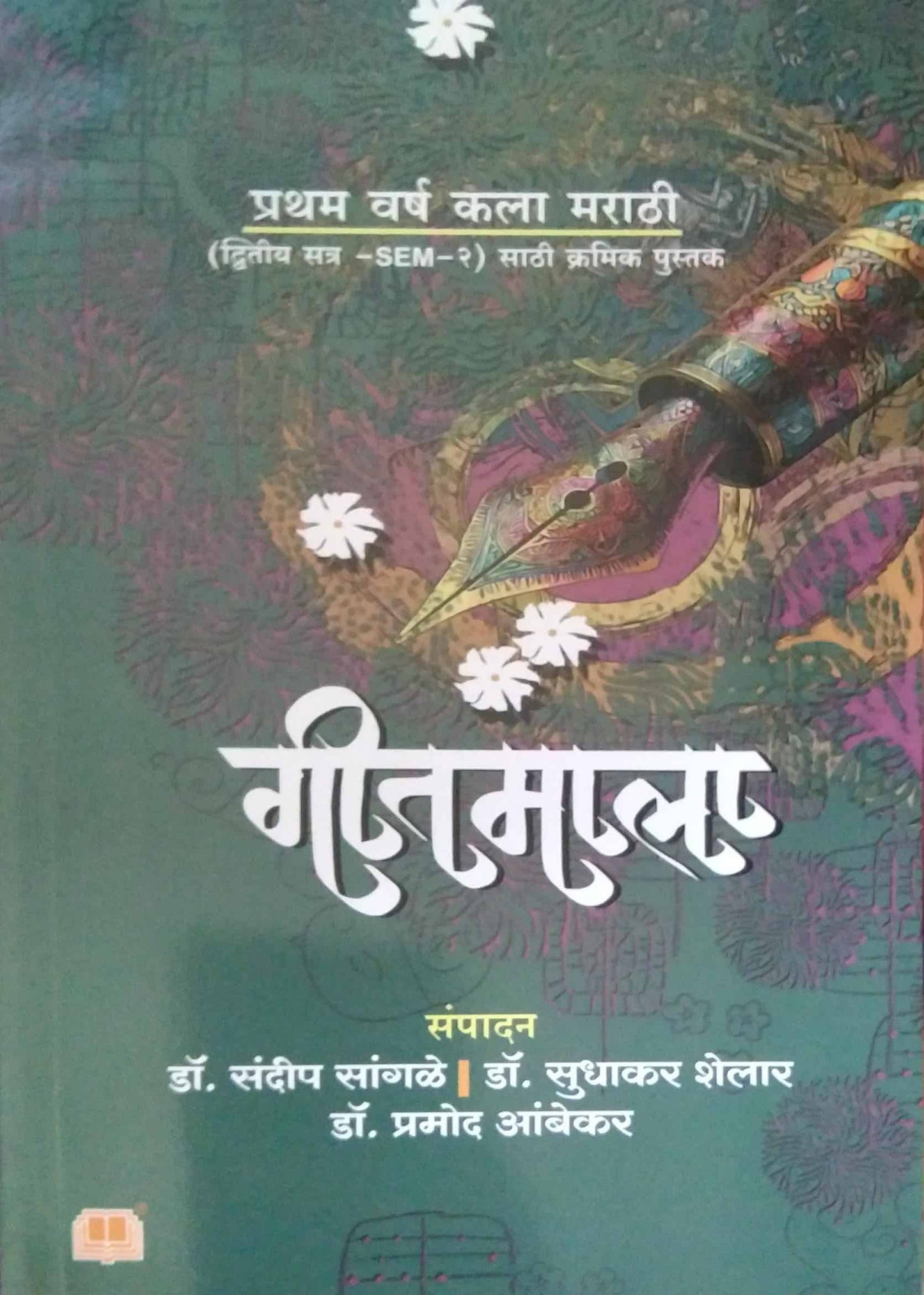 Gitamala by SANGALE SANDIP