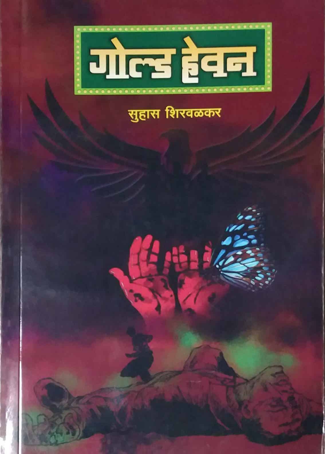 Gold Hevan by SHIRAVALAKAR SUHAS