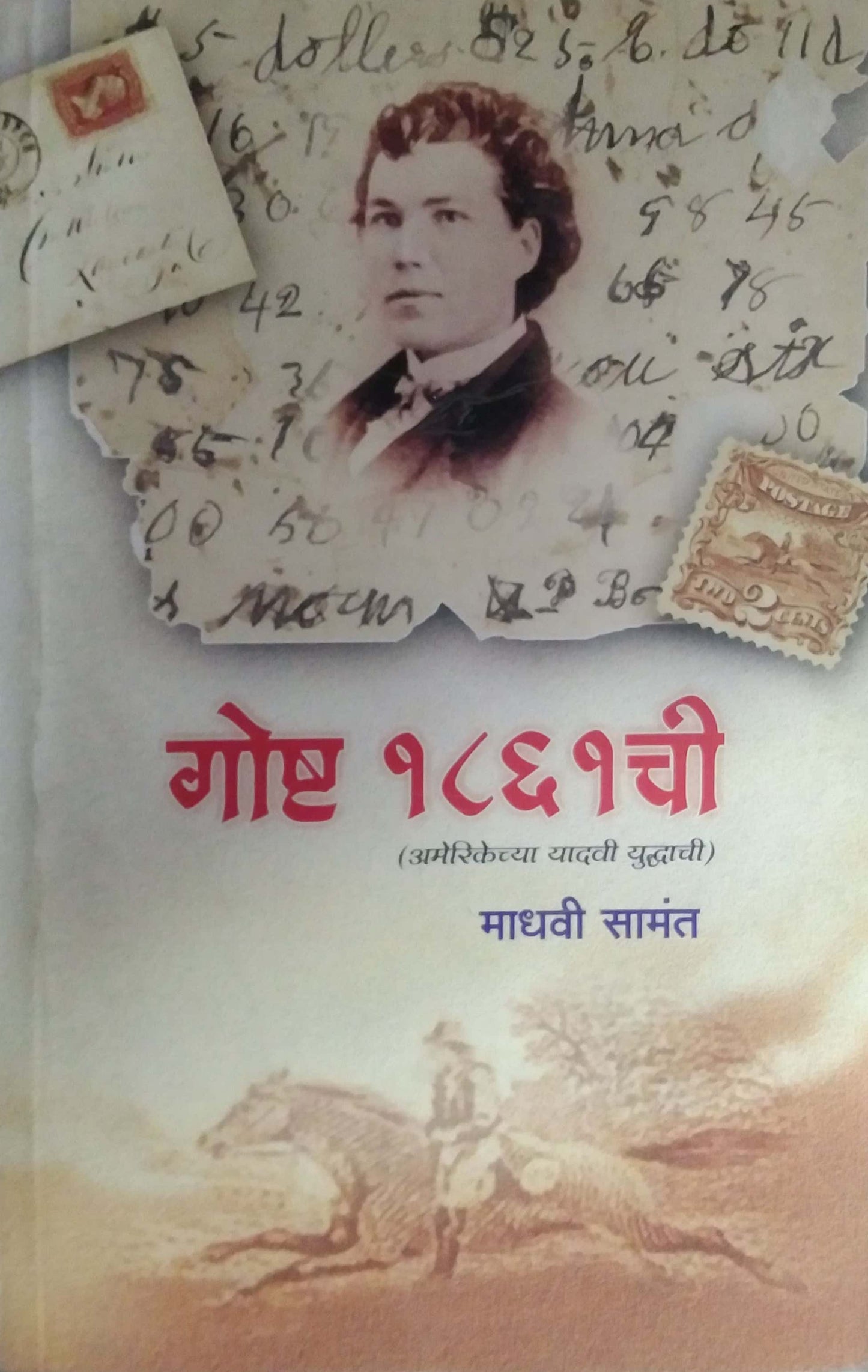 Gosht 1861 Chi by Samant Madhavi