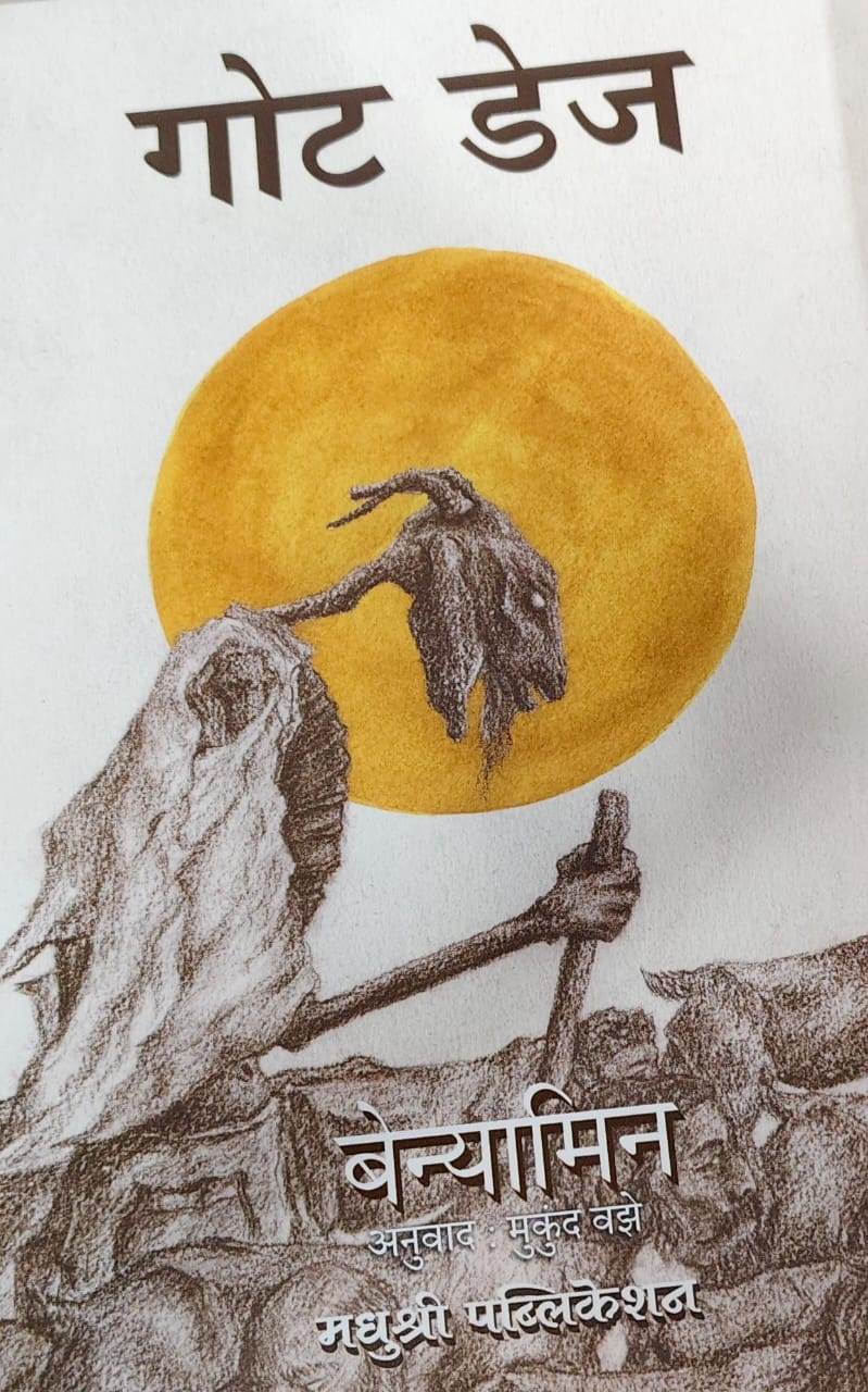 Got Days by Benyamin ,VAZE MUKUND