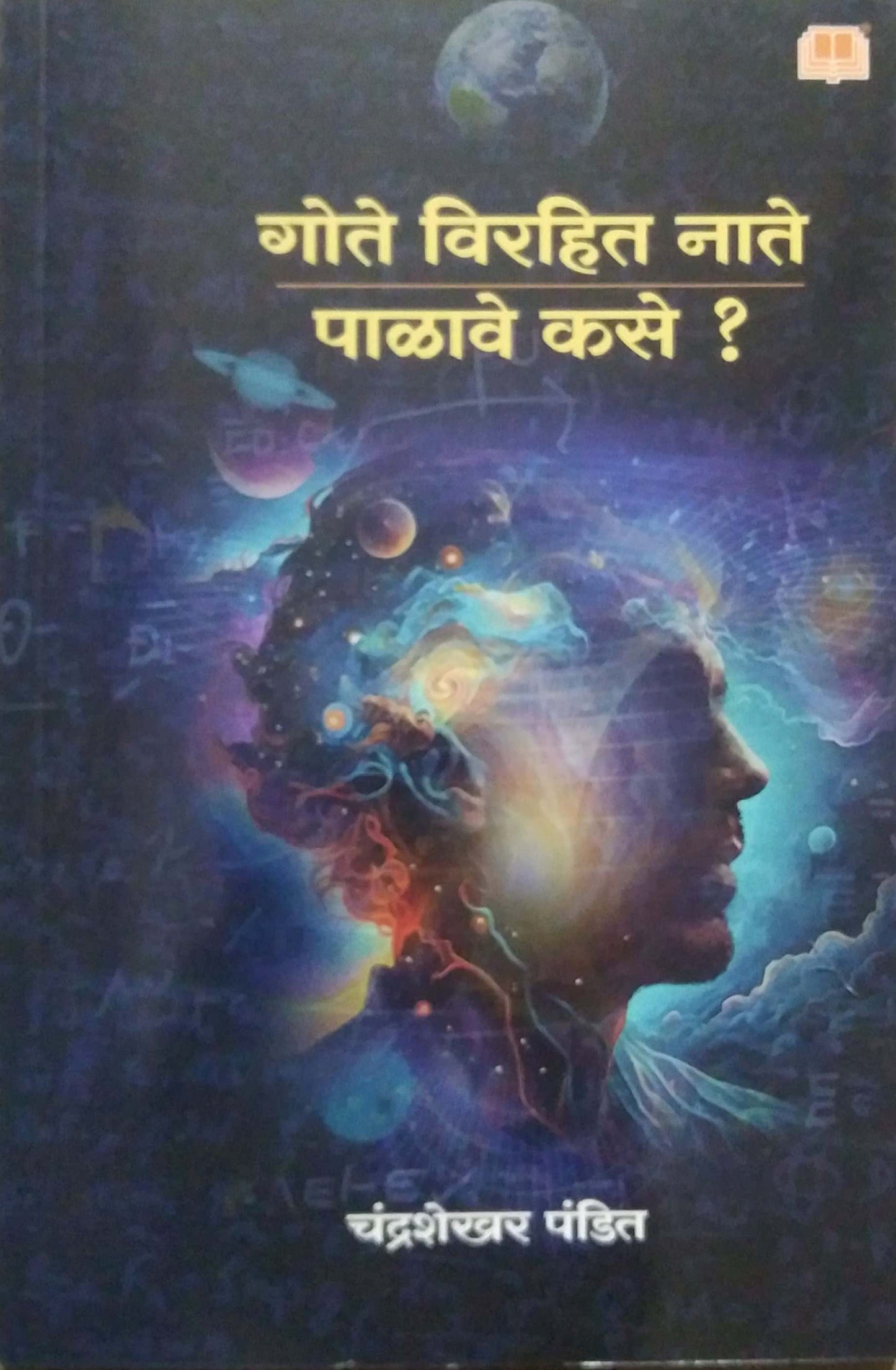 Gote Virahit Nate Palave Kase ? by PANDIT CHANDRASHEKHAR