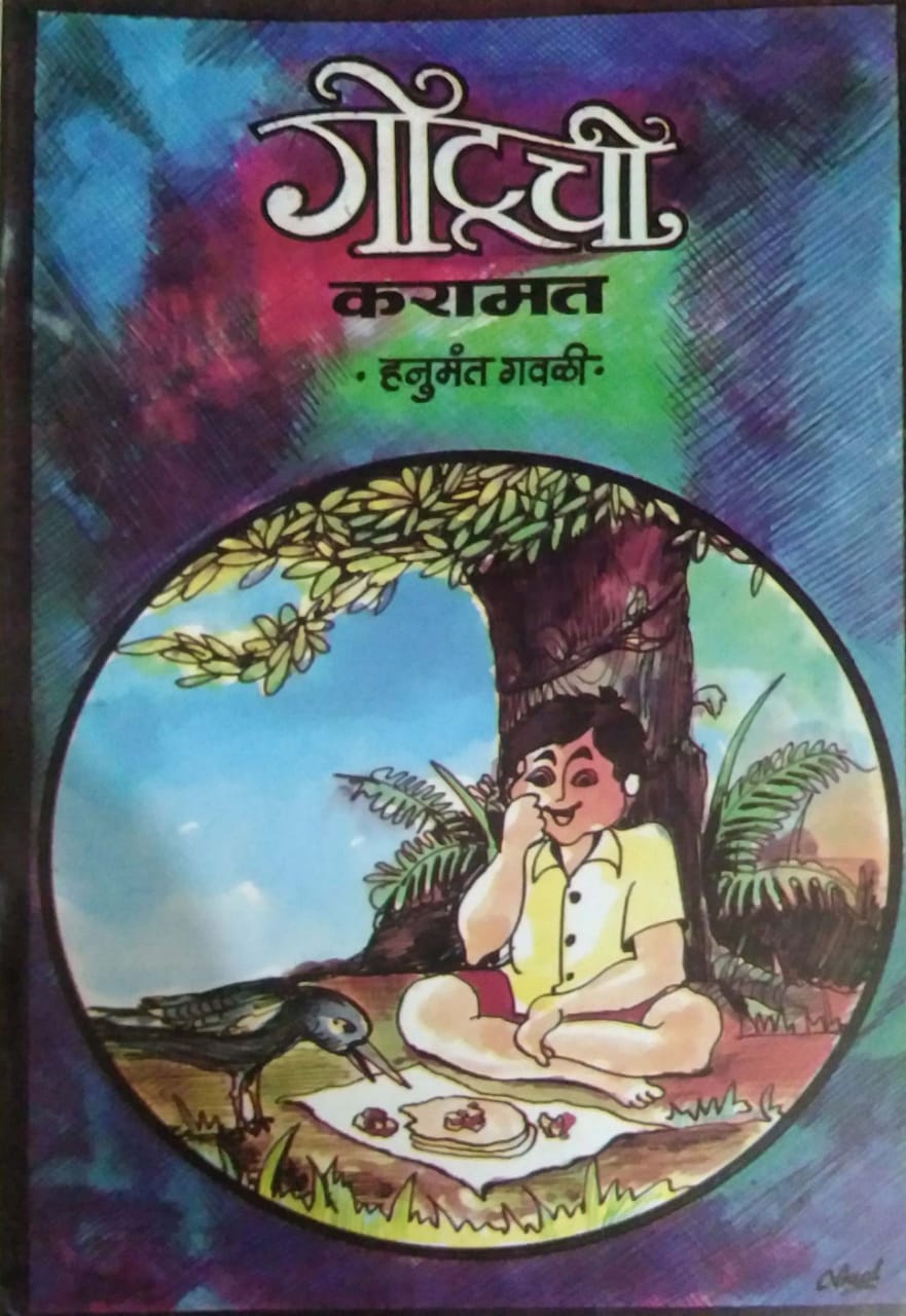 GOTUCHI KARAMAT by MALI HANUMANT