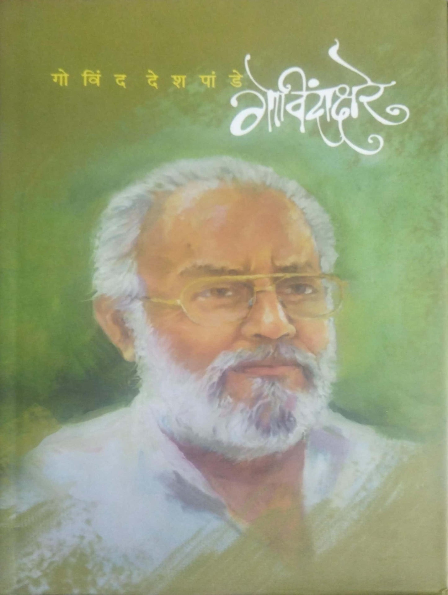 Govindakshare by DESHAPANDE GOVIND PU.
