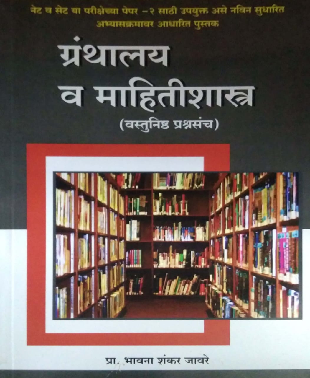 Granthalay Va Mahitishastr by JAVARE BHAVANA