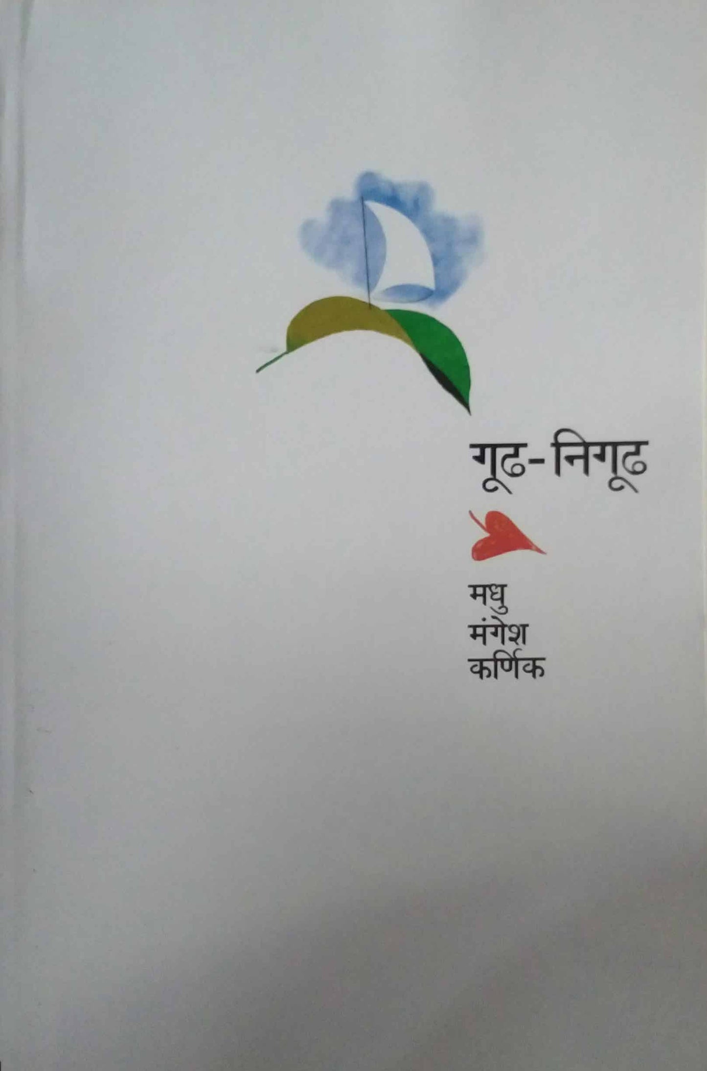 Gudh Nighud by KARNIK MADHU MANGESH