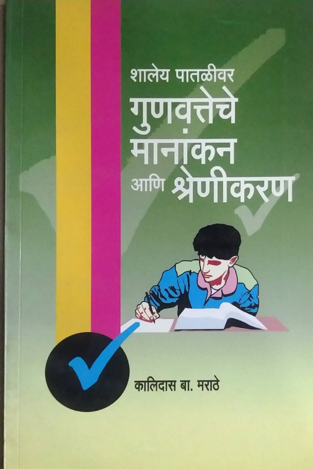 GUNAVATECHE MANANKAN ANI SHRENIKARAN by MARATHE KALIDAS