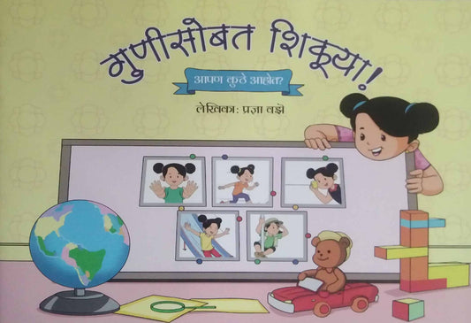 Gunitsobat shikuya (apan kuthe ahot) by vaze pradny