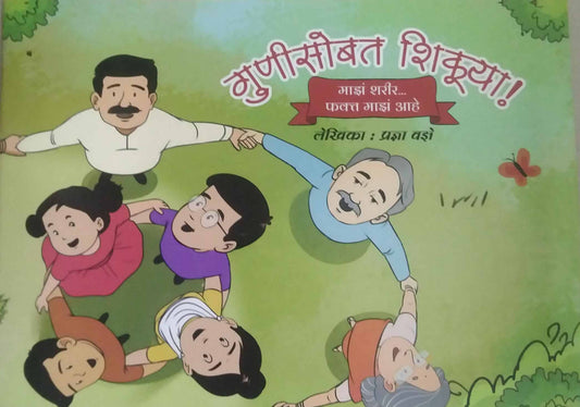 Gunisobat shikuya (maz sharir fakt maz ahe) by vaze pradny