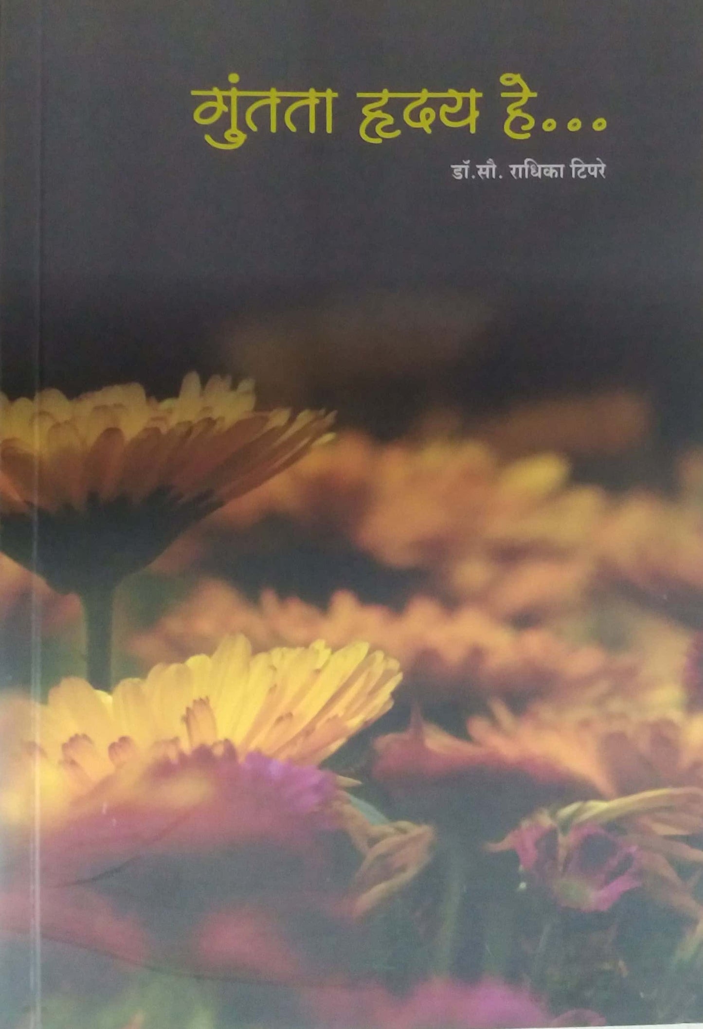 GUNTATA HRUDAY HE by TIPARE RADHIKA