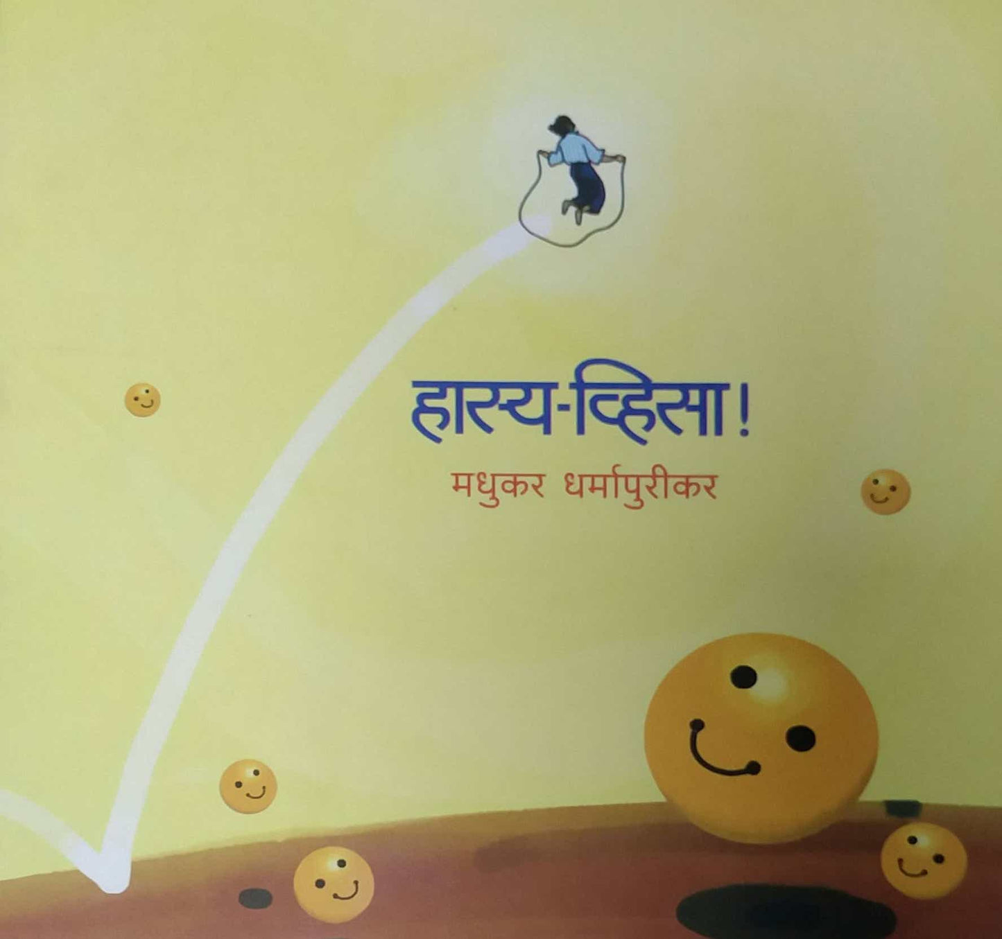 Hasya Visa by DHARMAPURIKAR MADHUKAR