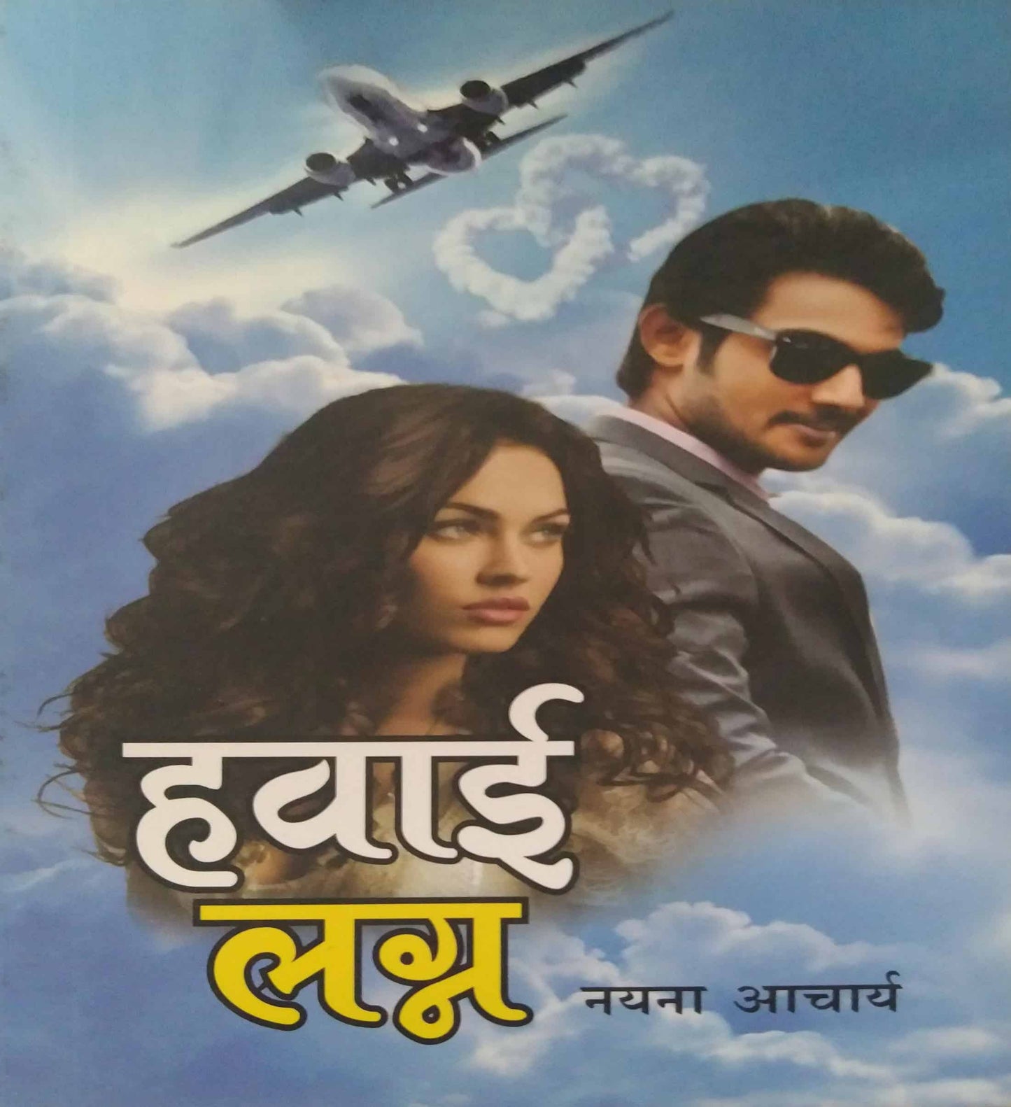 HAVAI LAGN by ACHARYA NAYANA