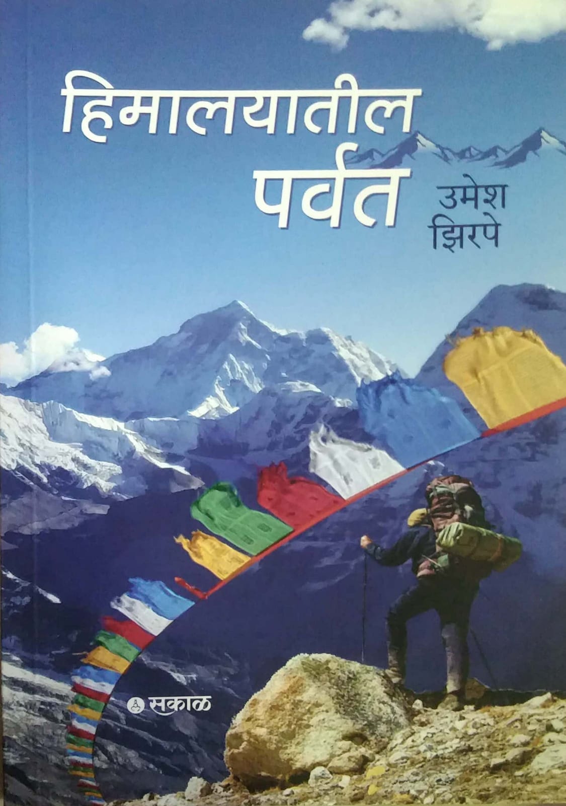 Himalayatil Parvat by ZIRPE UMESH