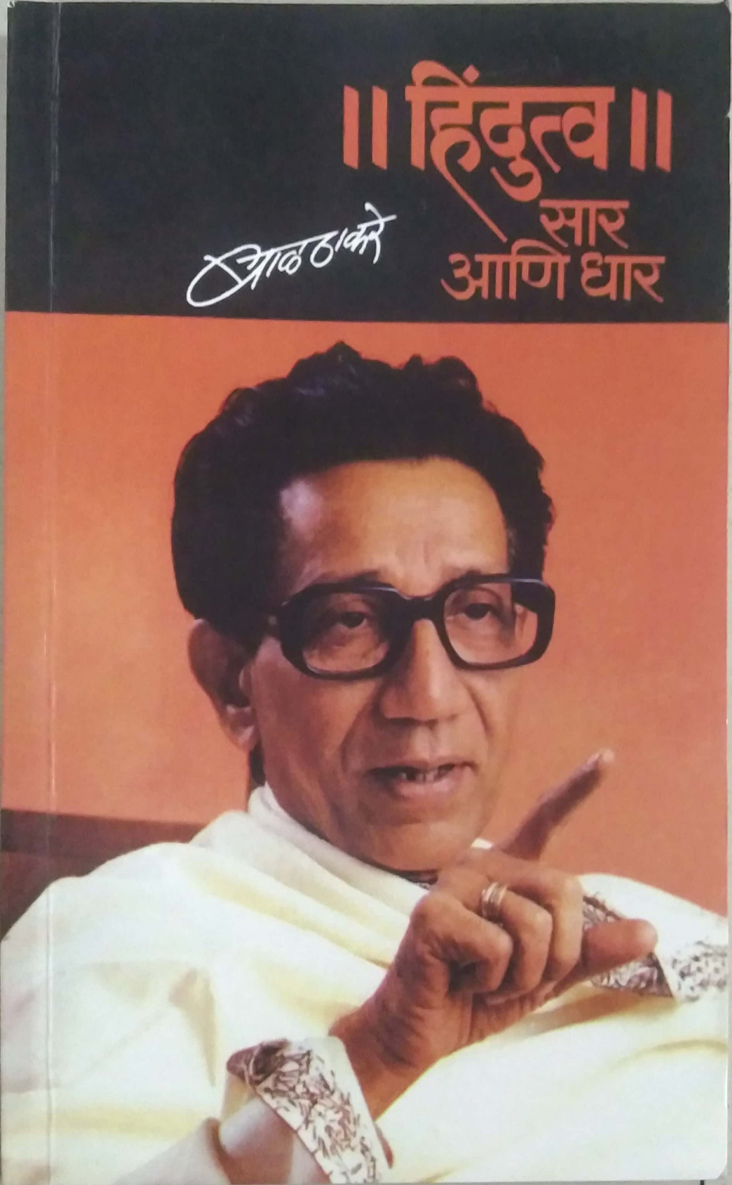 HINDUTW SAR ANI DHAR by SANKALIT