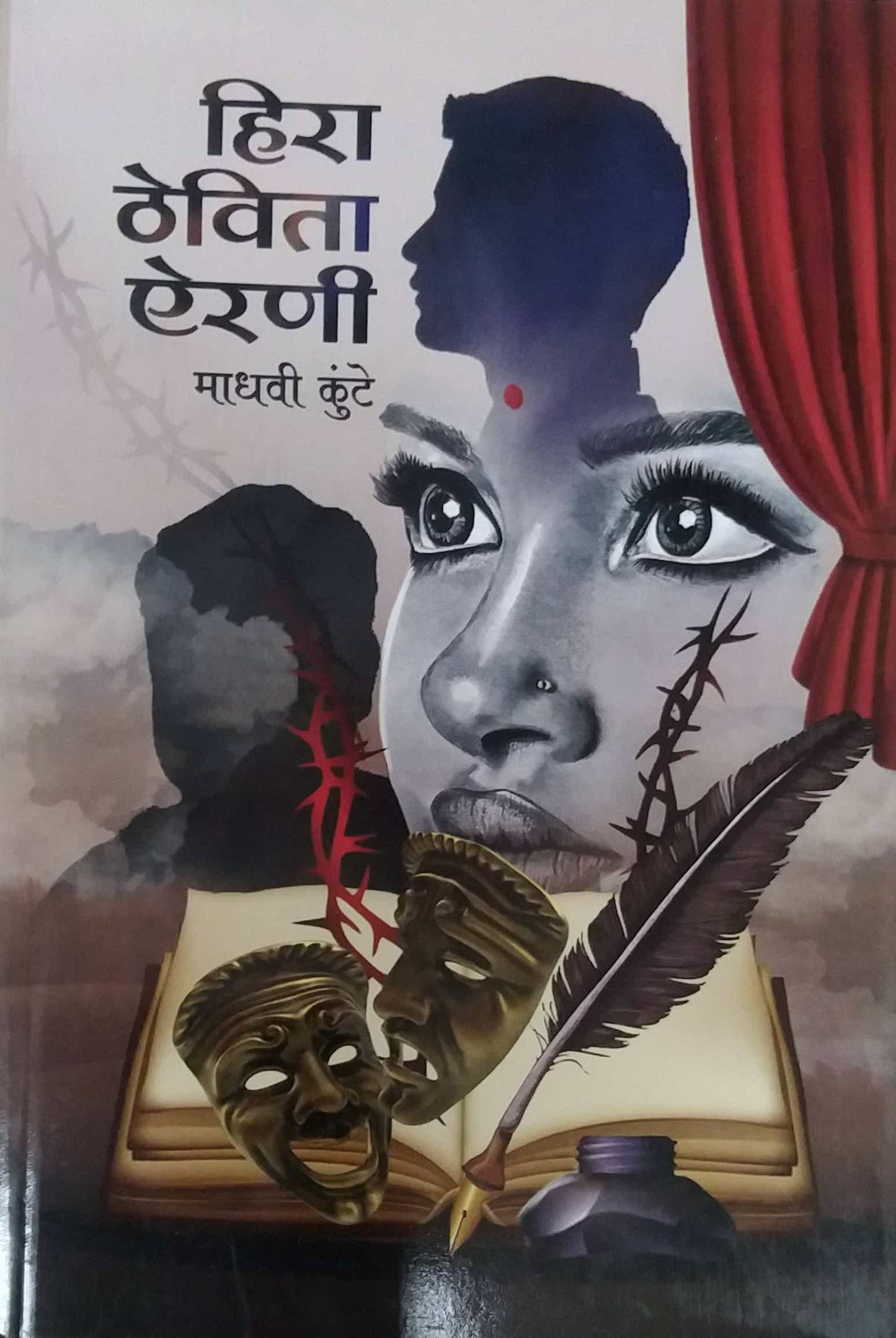 Hira Thevita Airani by KUNTE MADHAVI