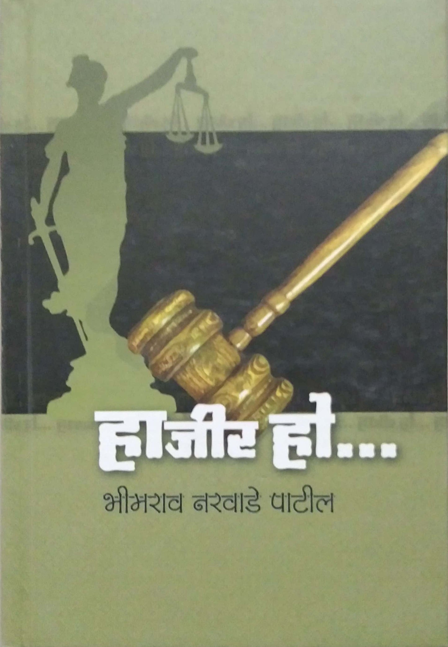 Hajir Ho by PATIL BHIMARAW