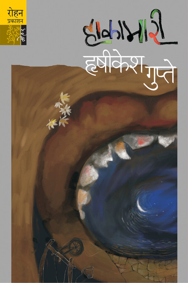 HAKAMARI by GUPTE HRUSHIKESH