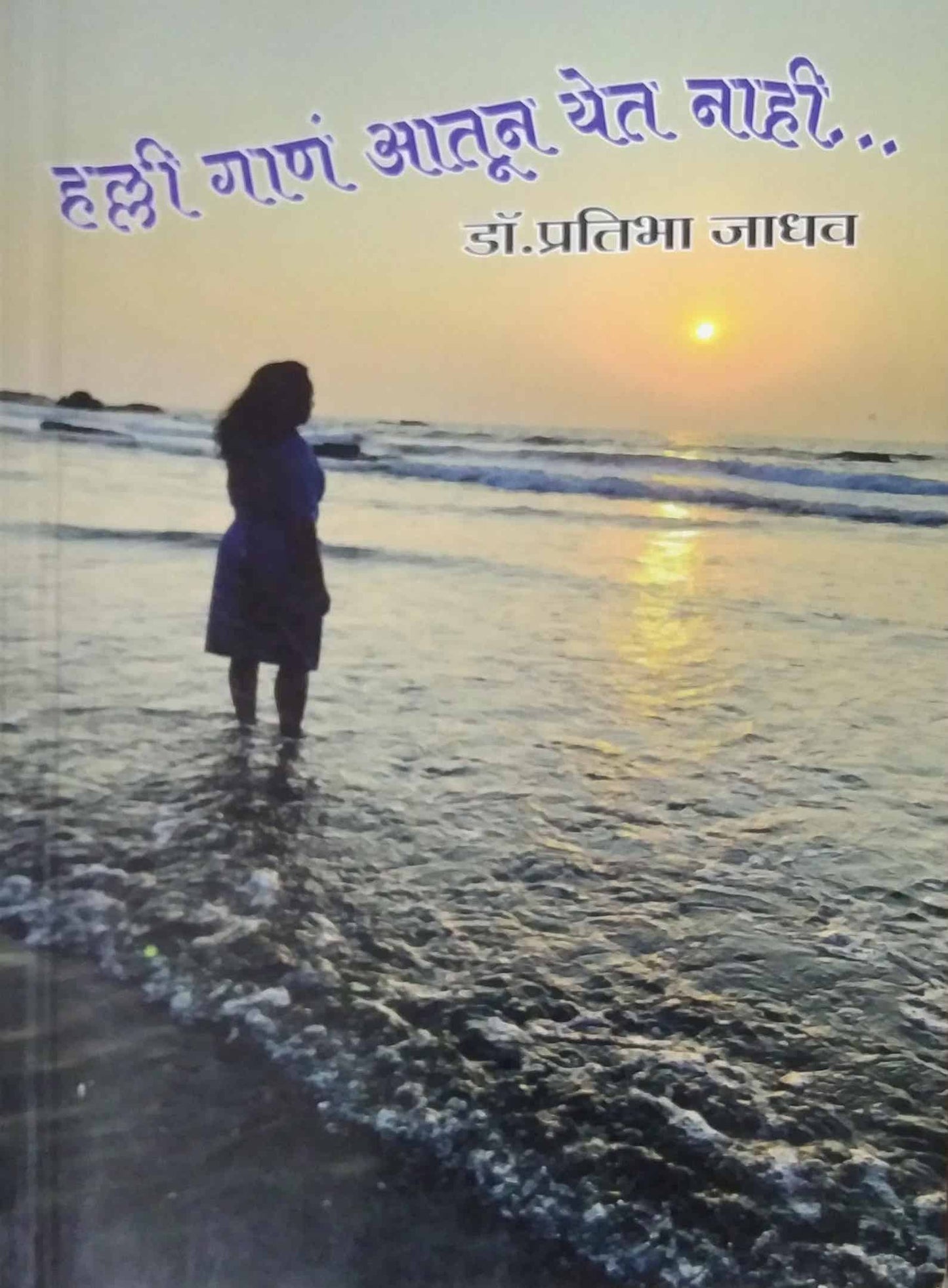 Halli gan Atun Yet nahi by JADHAV PRATIBHA