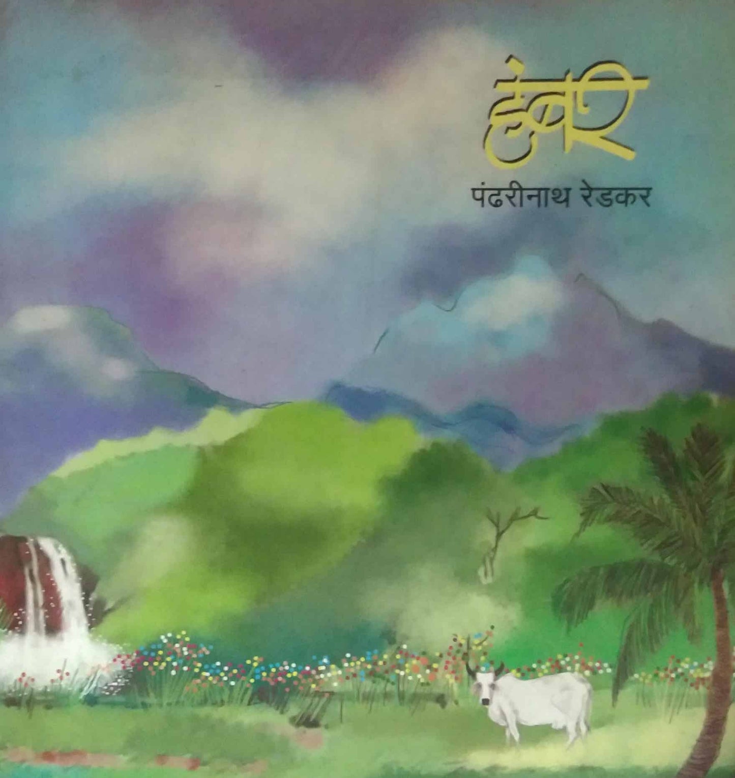 HAMBAR by REDEKAR PANDHARINATH