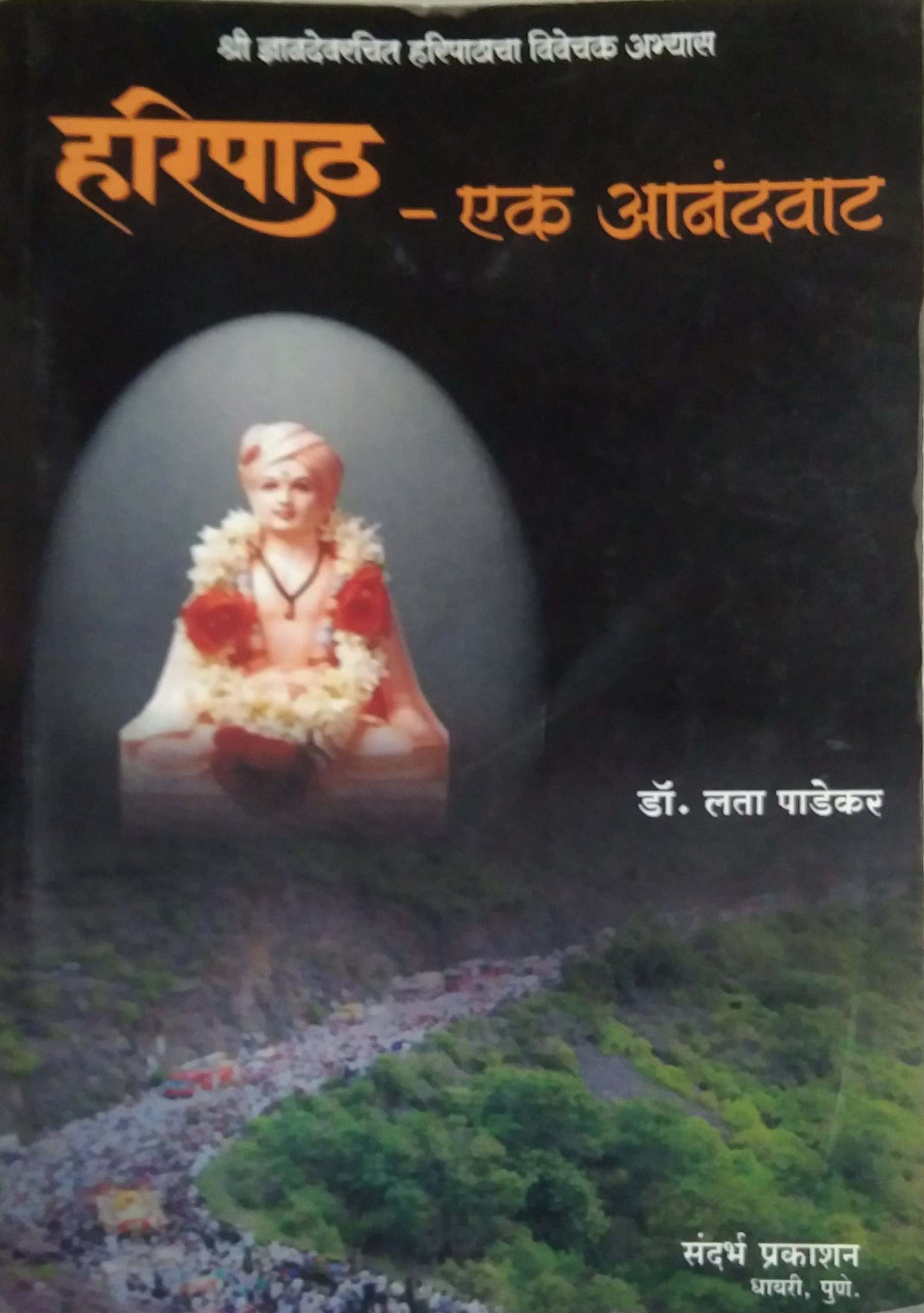 Haripath Ek Anandavat By Padekar Lata
