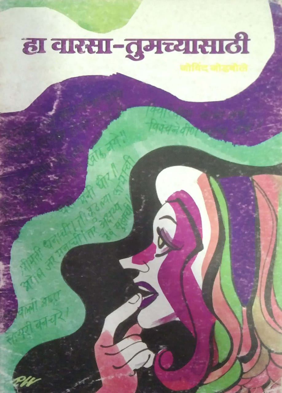 HA VARASA TUMACHYASATHI by GODABOLE GOVIND
