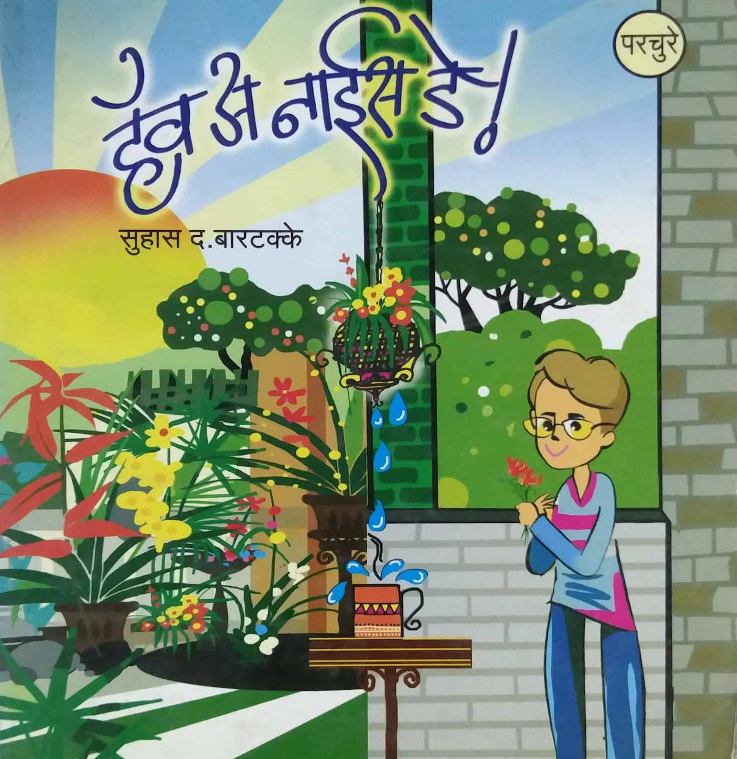 HAVE A NICE DAY by BARATAKKE SUHAS