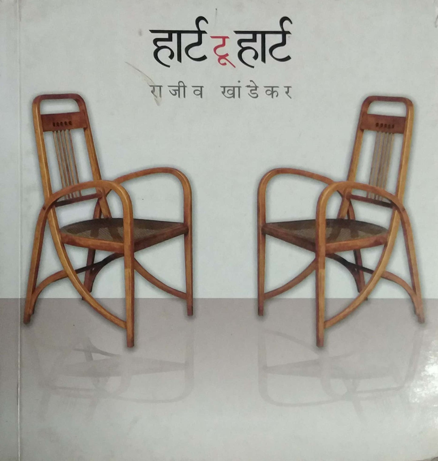 HEART TO HEART by Khandekar Rajiv