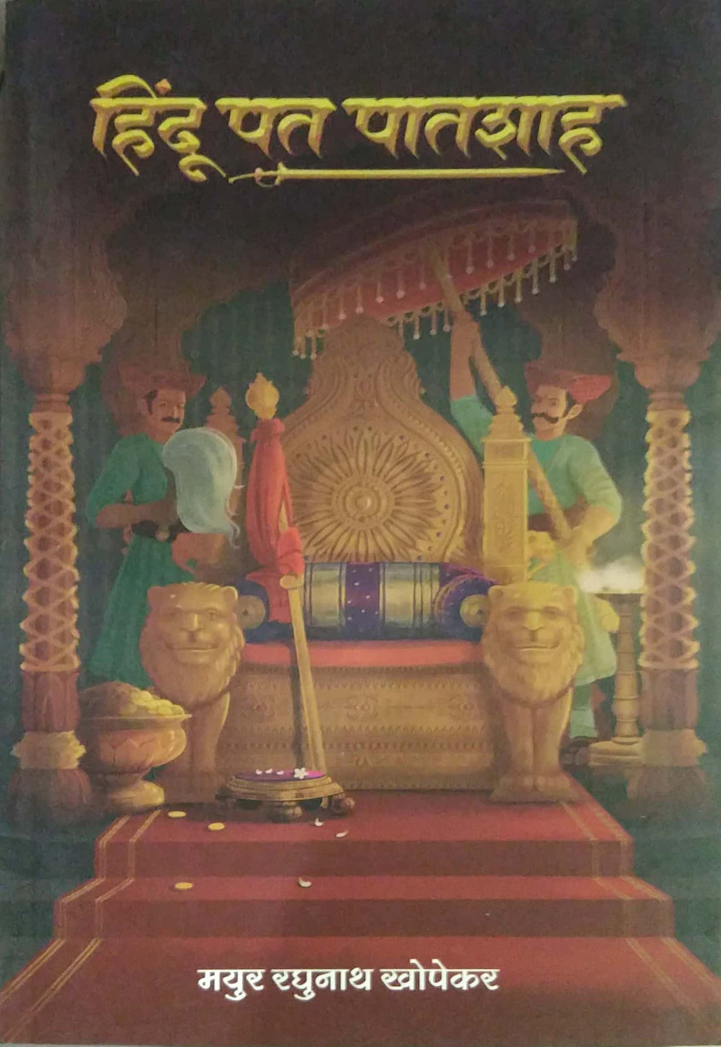HINDU PAT PATASHAH by KHOPEKAR MAYUR