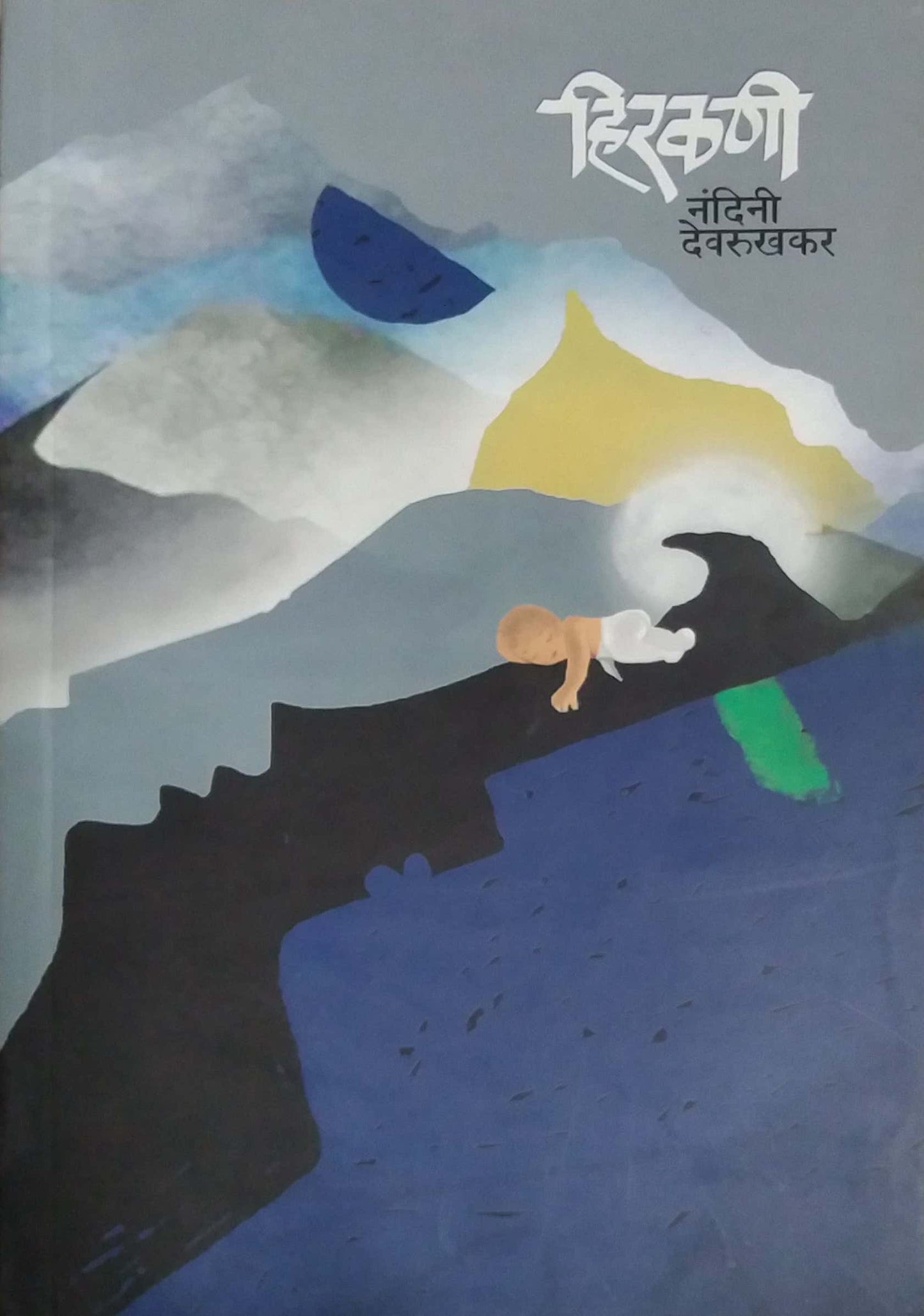 Hirakani by DEVARUKHAKAR NANDINI