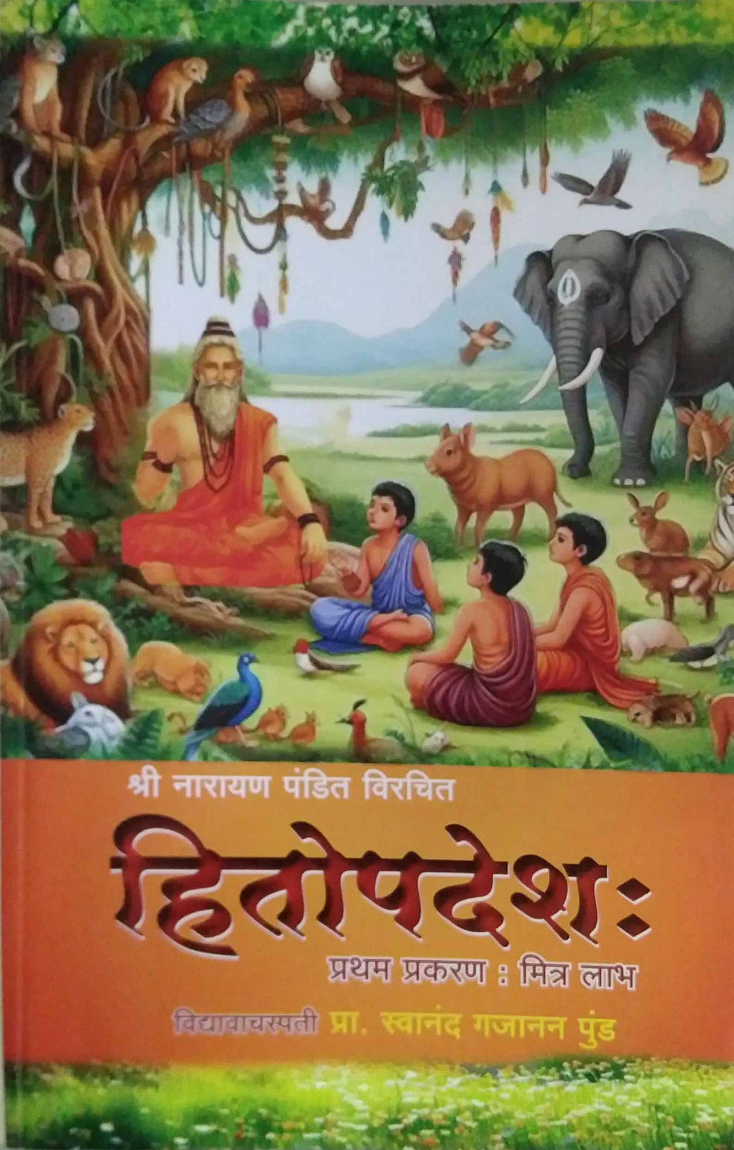 Hitopadesh Mitra Labh Bhag 1 by PUND SWANAND G.