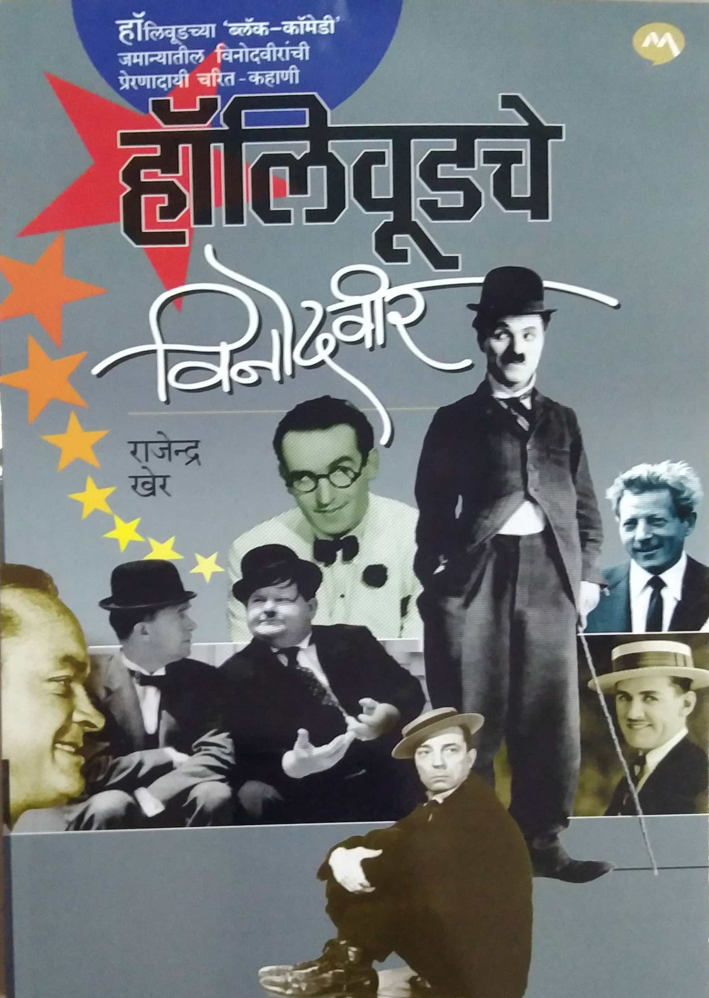HOLLYWOODACHE VINODAVIR by KHER RAJENDRA
