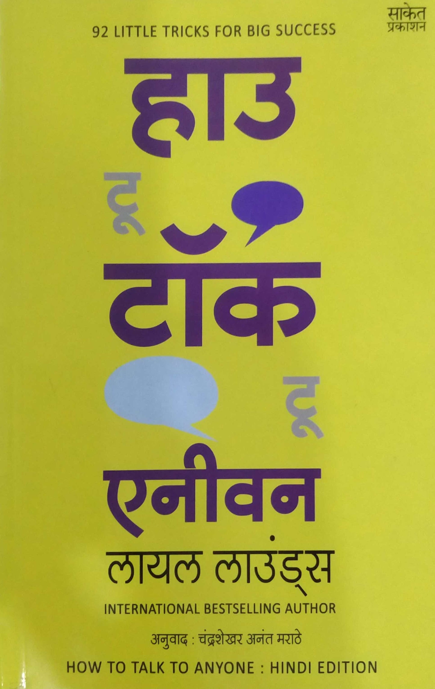 HOW TO TALK TO ANYONE by VAKIL SUPRIYA
