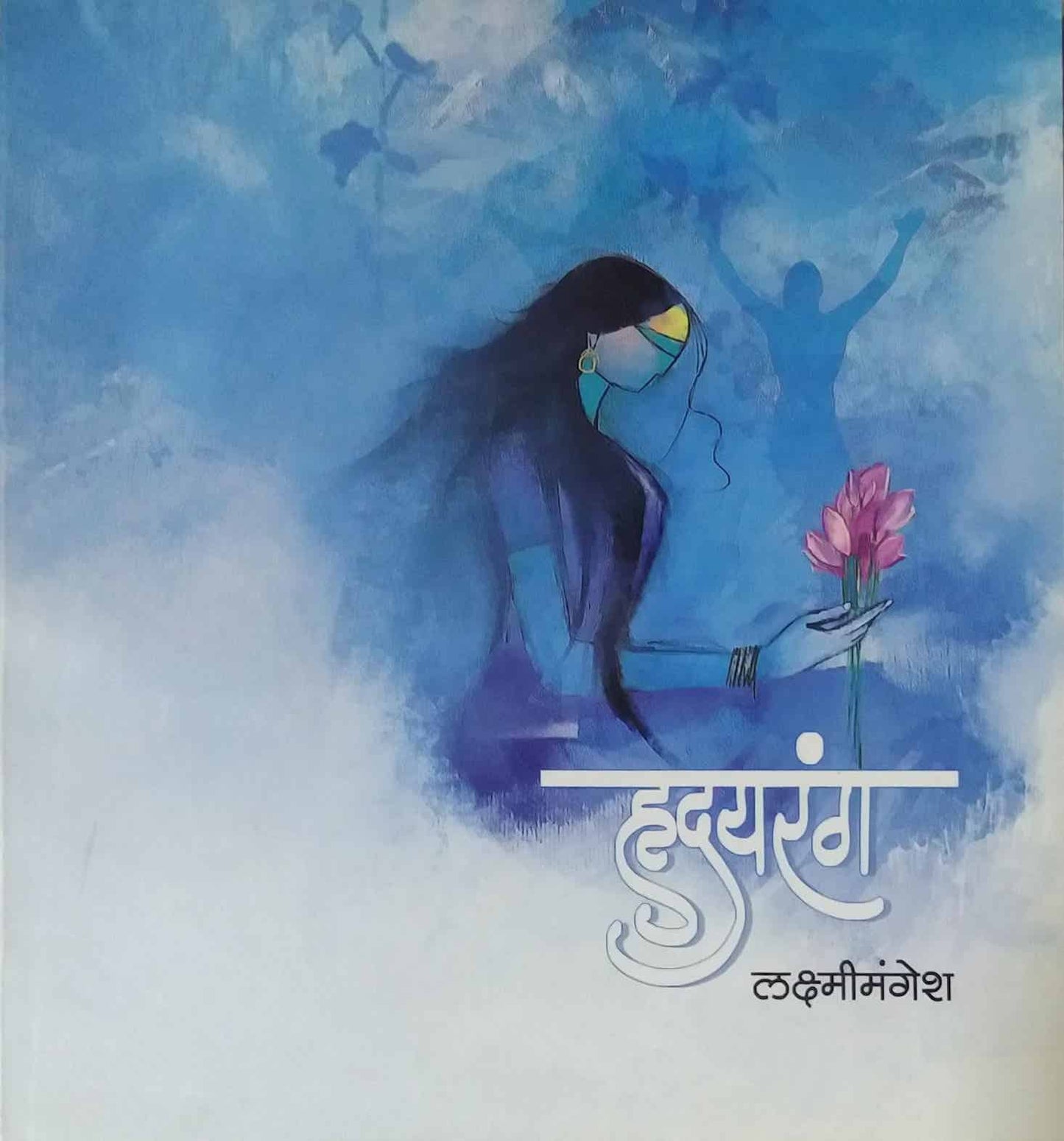 Hrudayarang by MANGESHALAKSMI