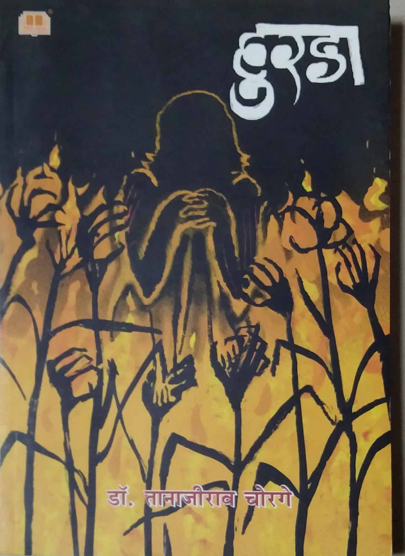 Hurada by CHORAGE TANAJIRAV