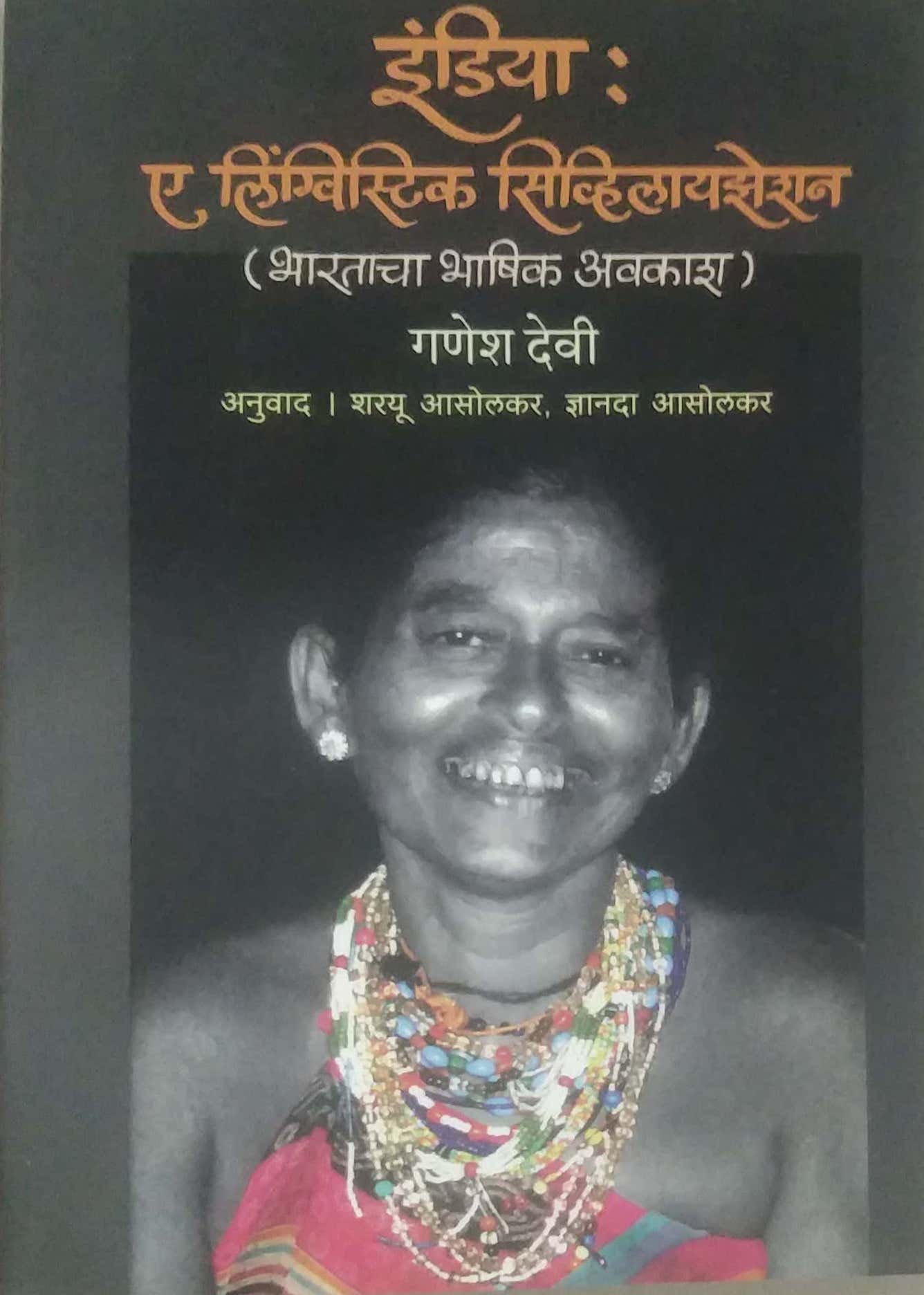 INDIA A LINGUISTIC CIVILIZATION by DEVI GANESH