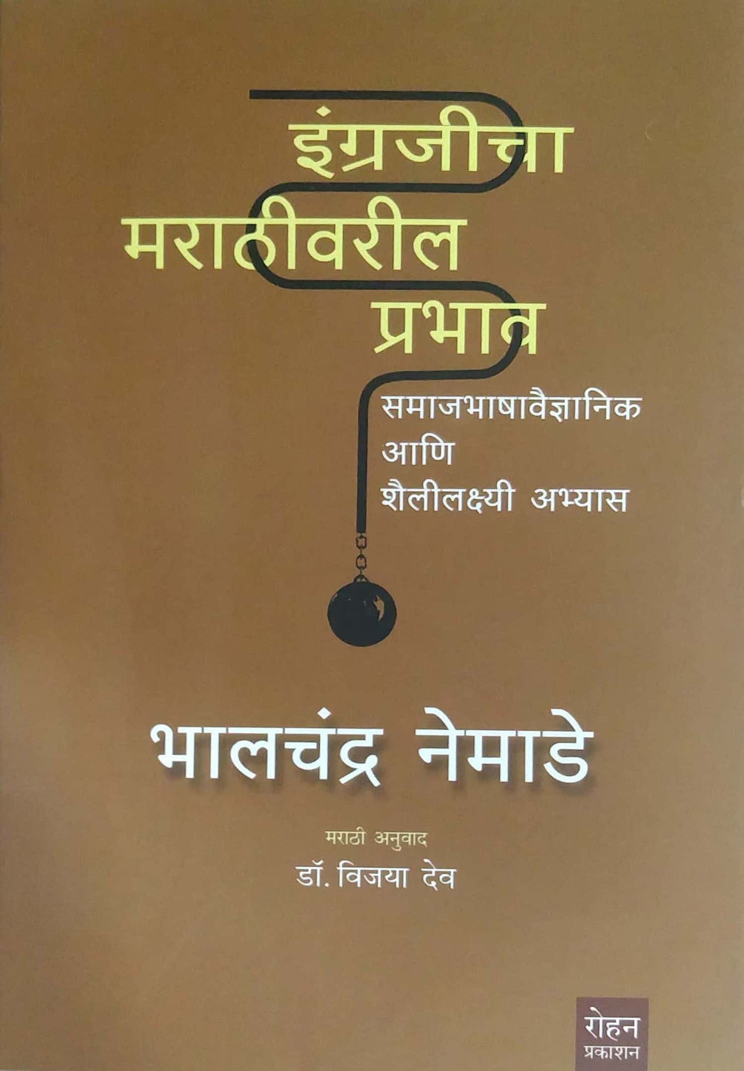 INGRAJICHA MARATHIVARIL PRABHAT by NEMADE BHALACHANDRA