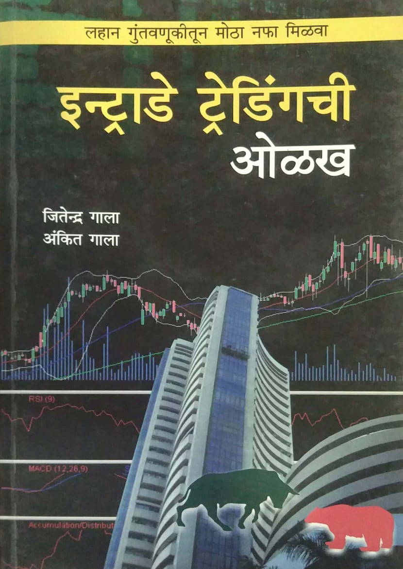 INTRADAY TRADINGACHI OLAKH by GALA ANKIT,GALA JITENDRA