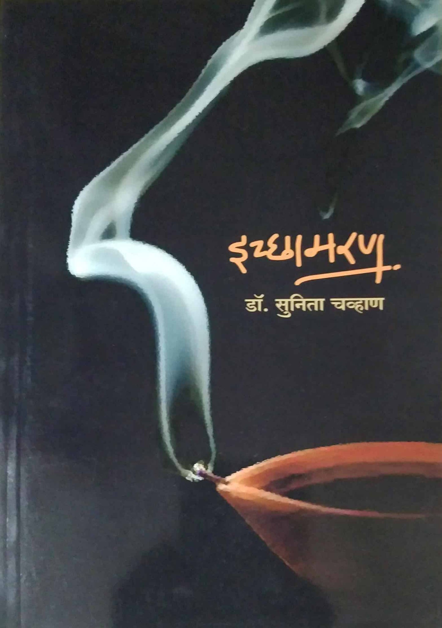 Ichamaran by Chavhan Sunita