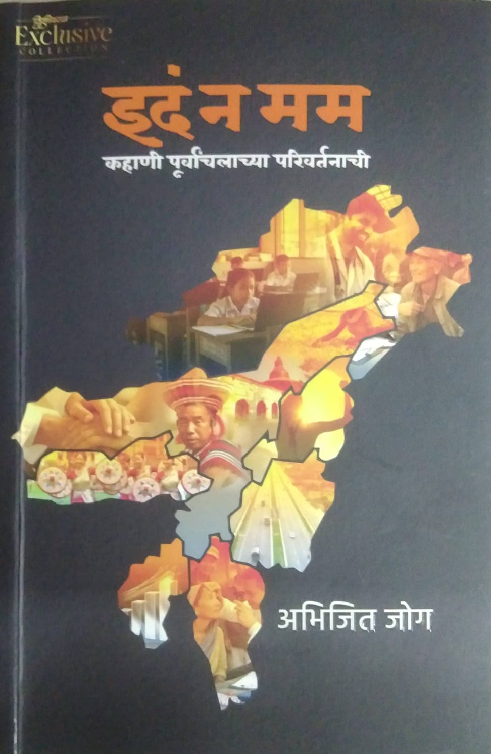 Idam Na Mam by JOG ABHIJIT