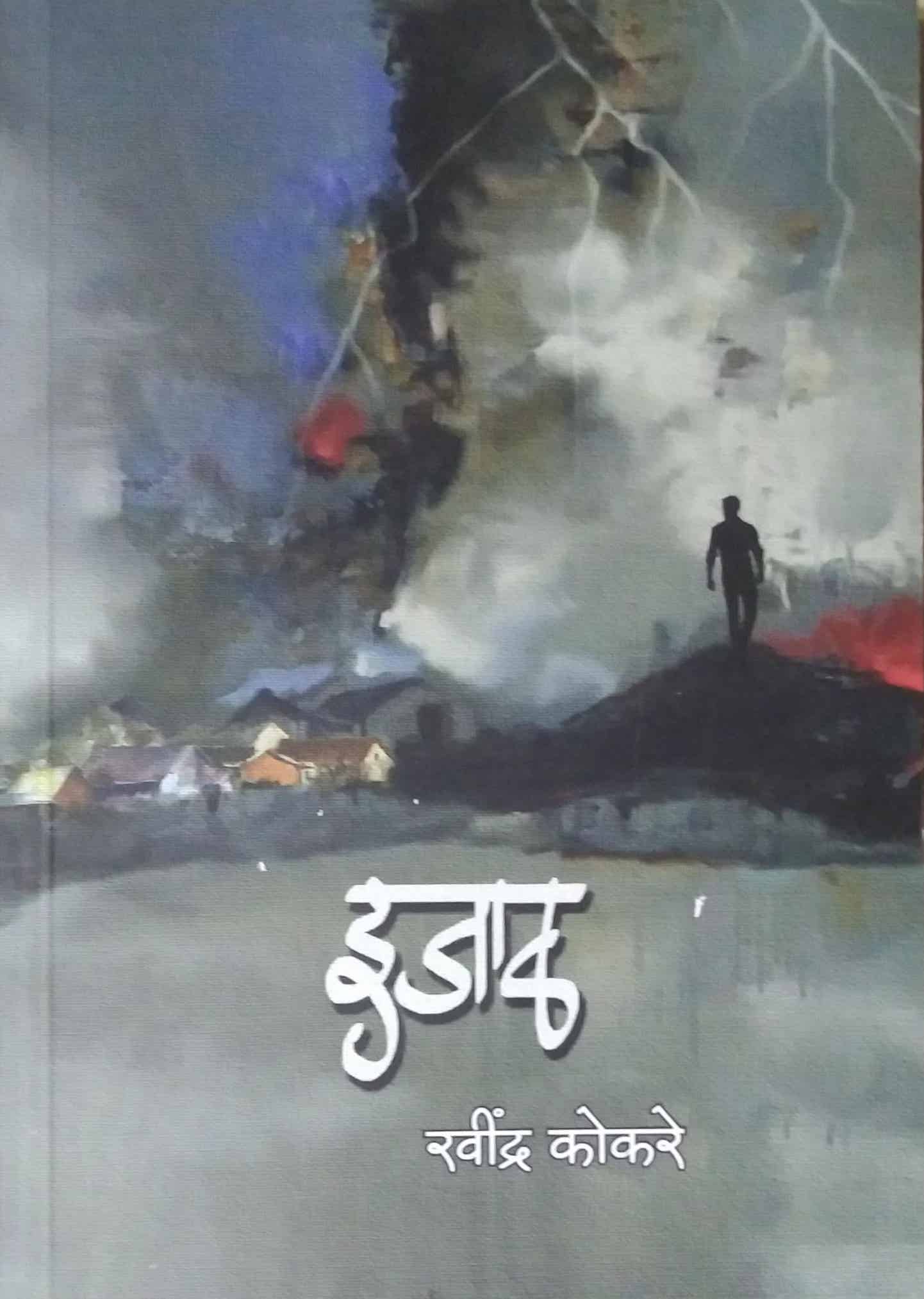 Ijal  by kokare ravindr