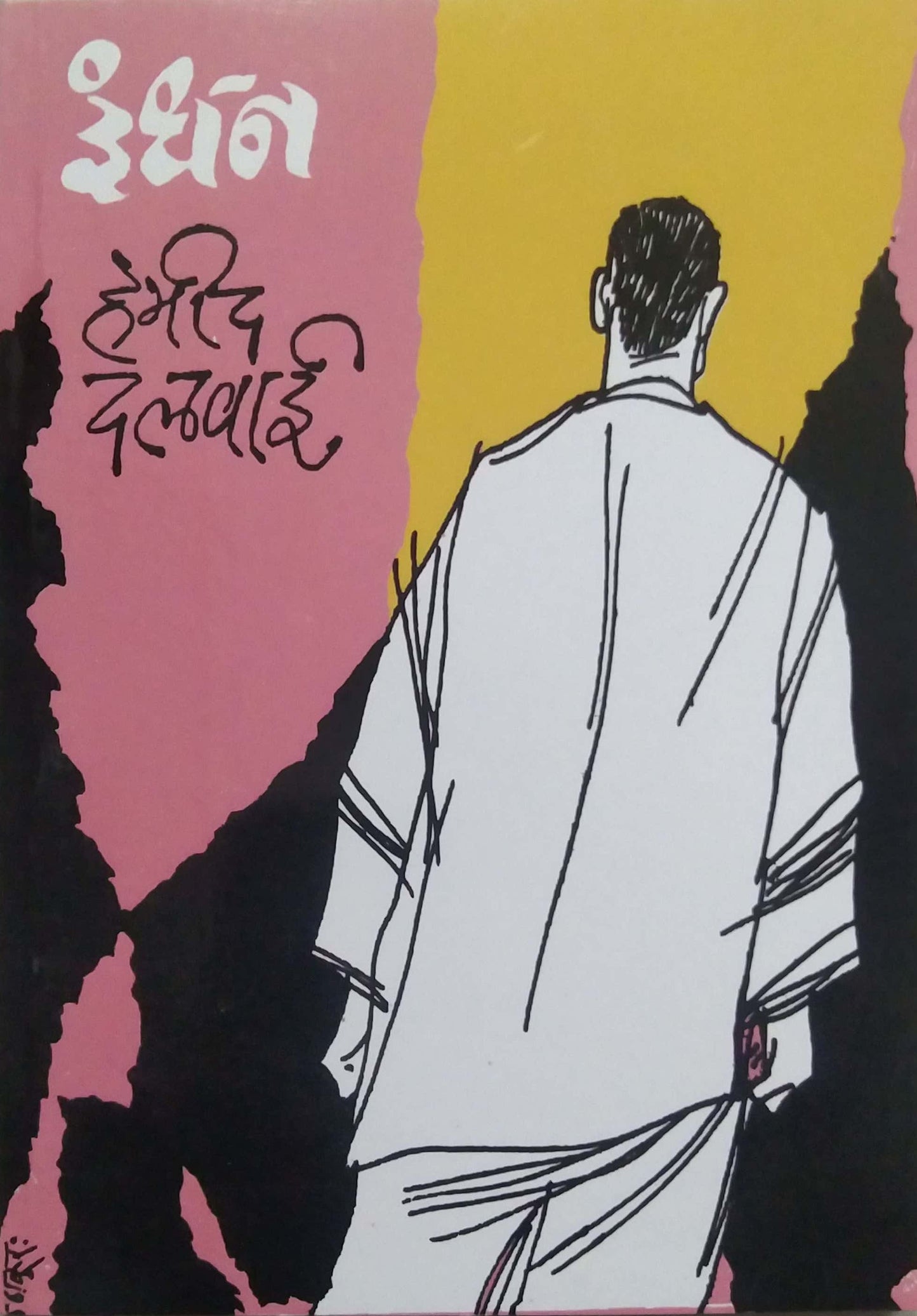 Indhan by Dalavai Hamid