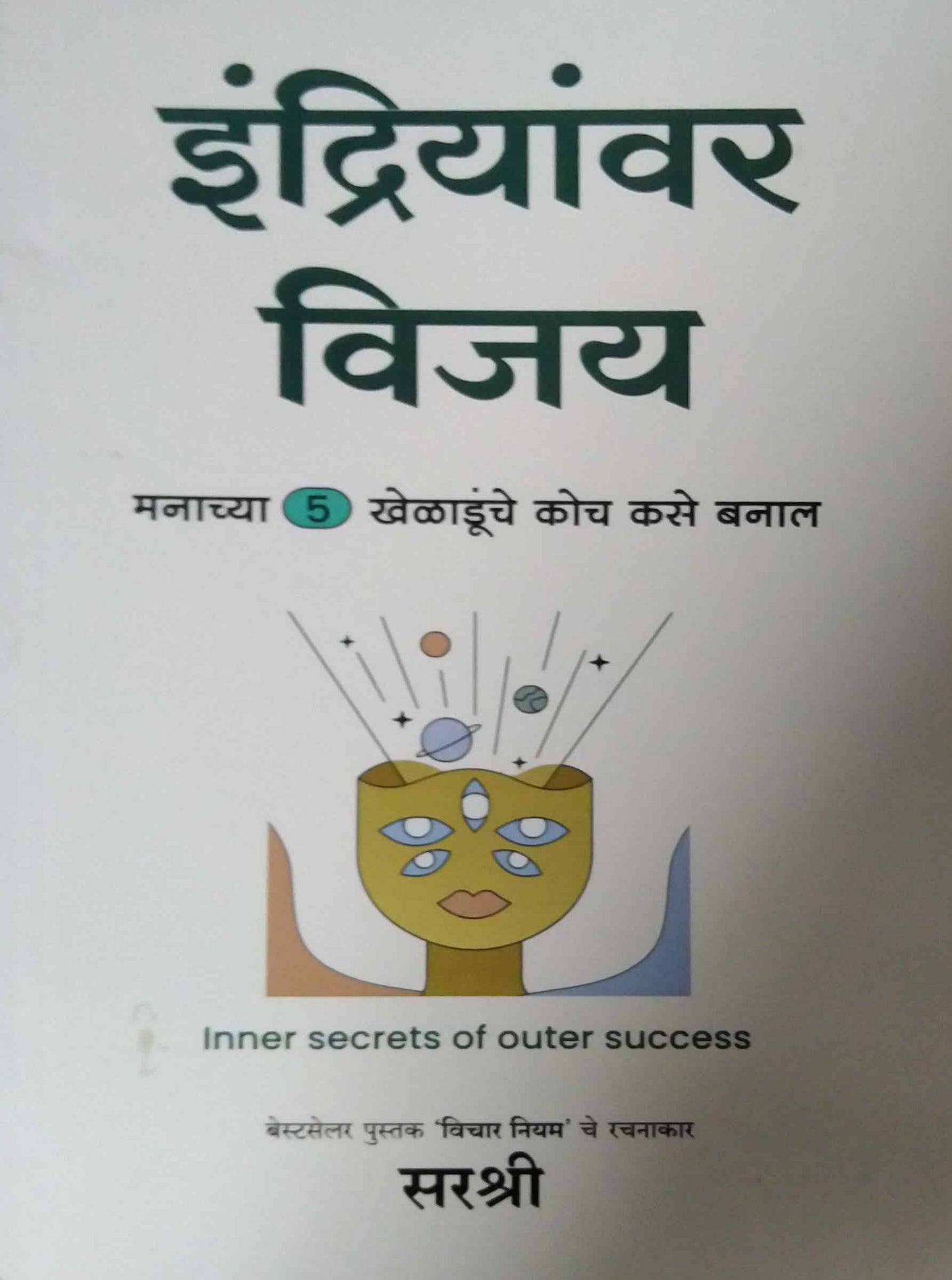 Indriyanvar Vijay by SIRSHREE