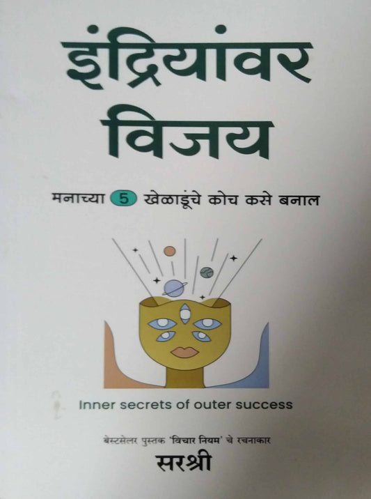 Indriyanvar Vijay  by SIRSHREE