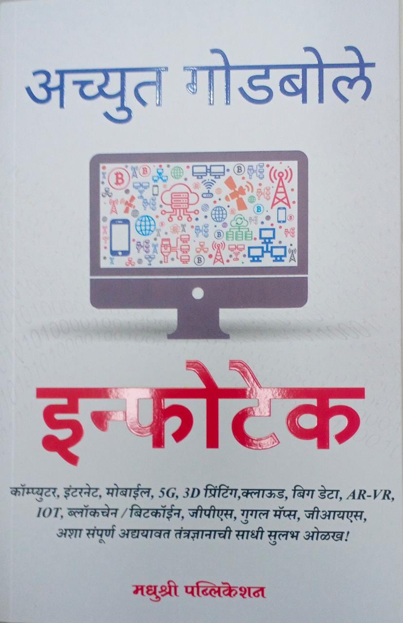 Infoteck by Godabole Achyut